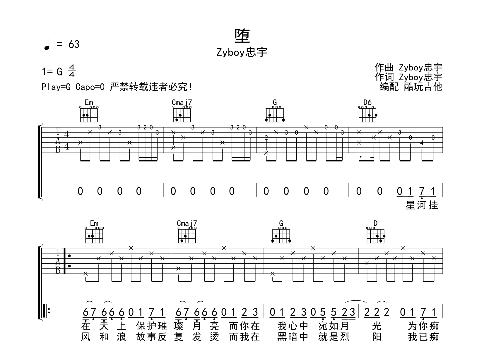 堕吉他谱(图片谱)_zyboy忠宇