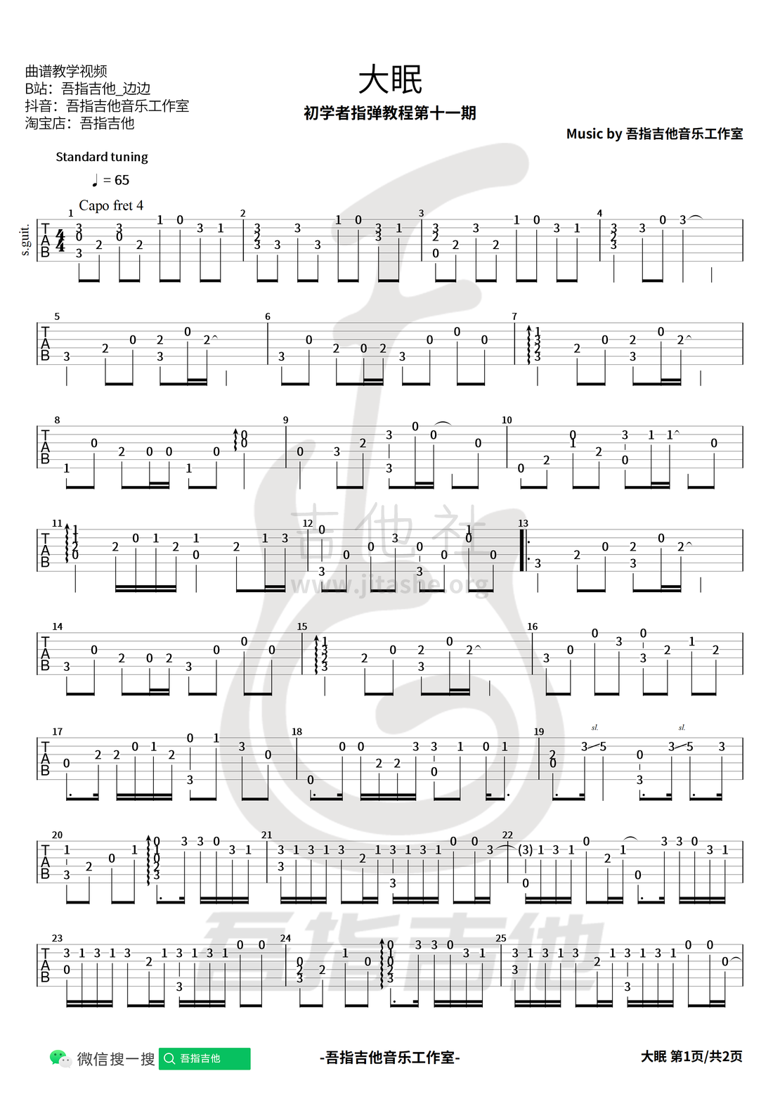 大眠吉他谱指弹图片