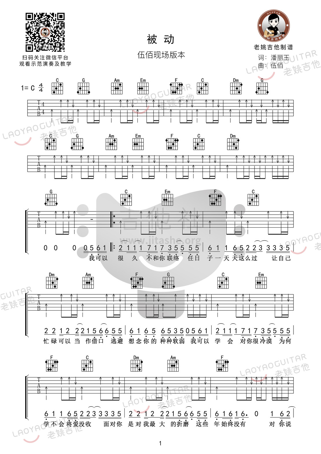 打印:被动吉他谱_伍佰&China Blue_被动01.jpg
