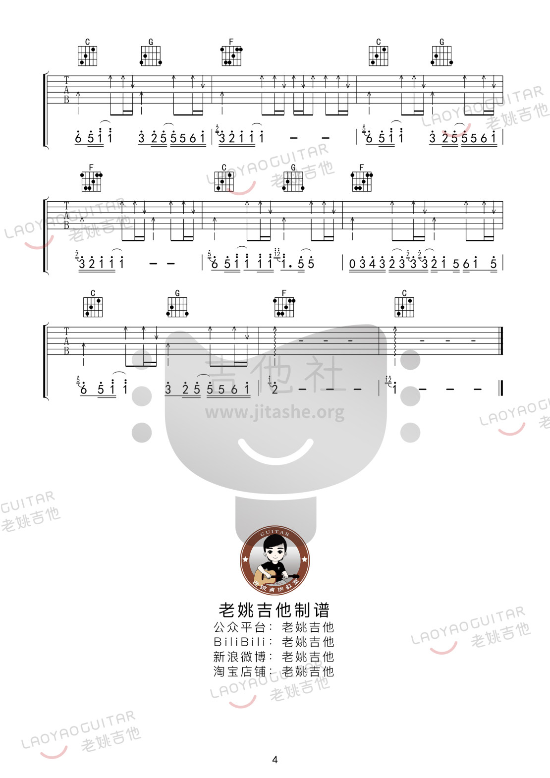 被动吉他谱(图片谱,弹唱)_伍佰&China Blue_被动04.jpg
