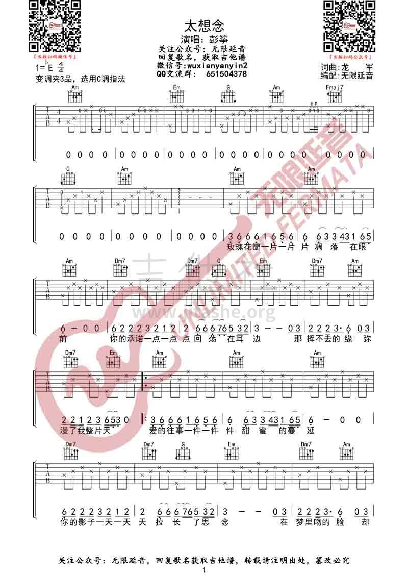 太想念吉他谱(图片谱,无限延音编配,弹唱)_彭筝(筝筝)_太想念 1.jpg