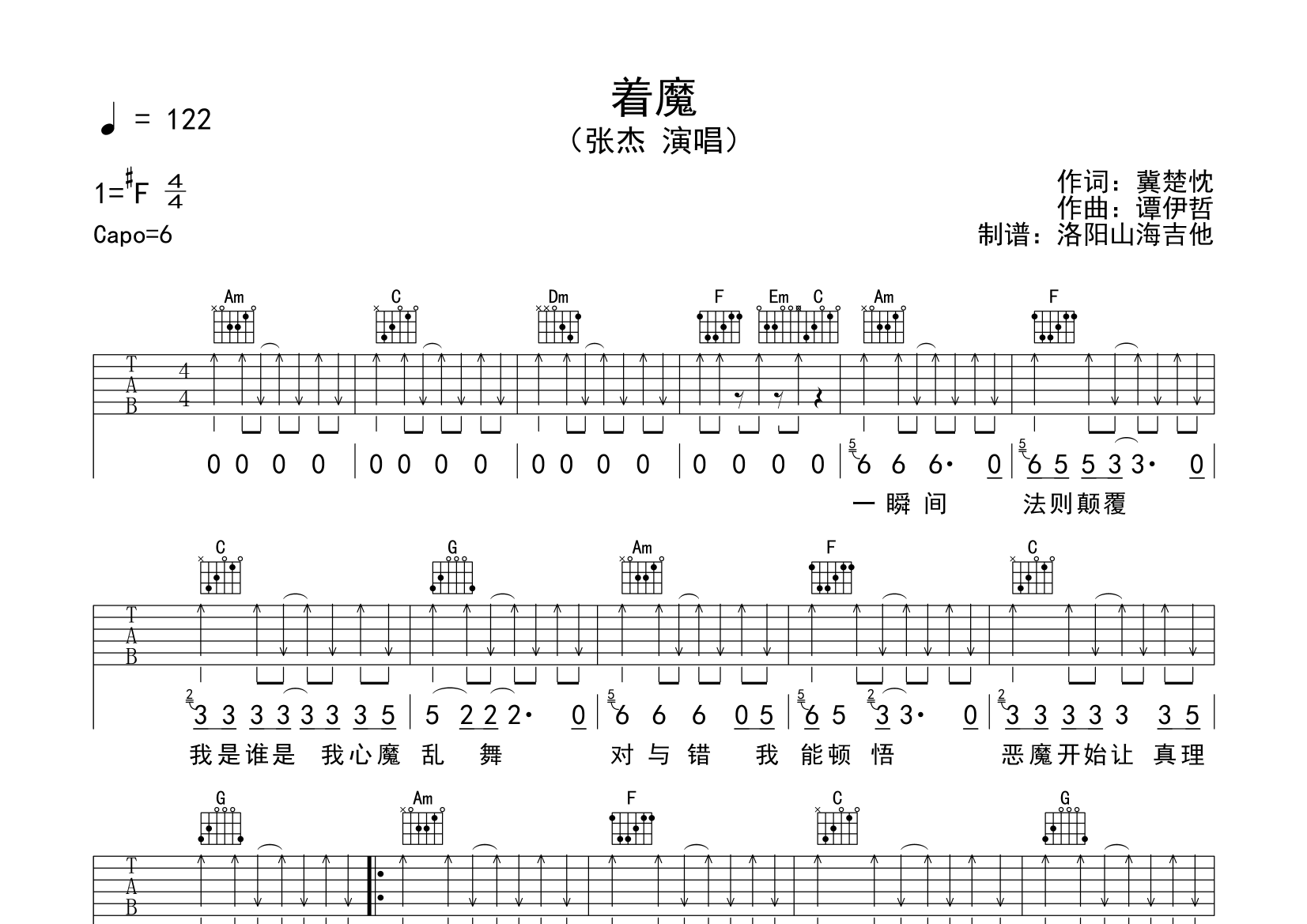 着魔歌词图片