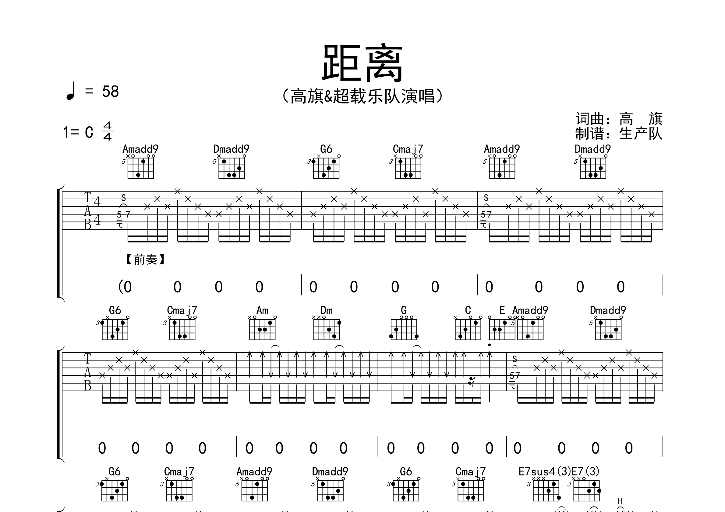 距离(精编完美版) 【致敬经典】吉他谱(图片谱,弹唱,精编版,前奏)