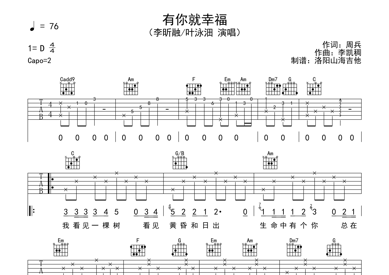 有你就幸福钢琴曲谱图片