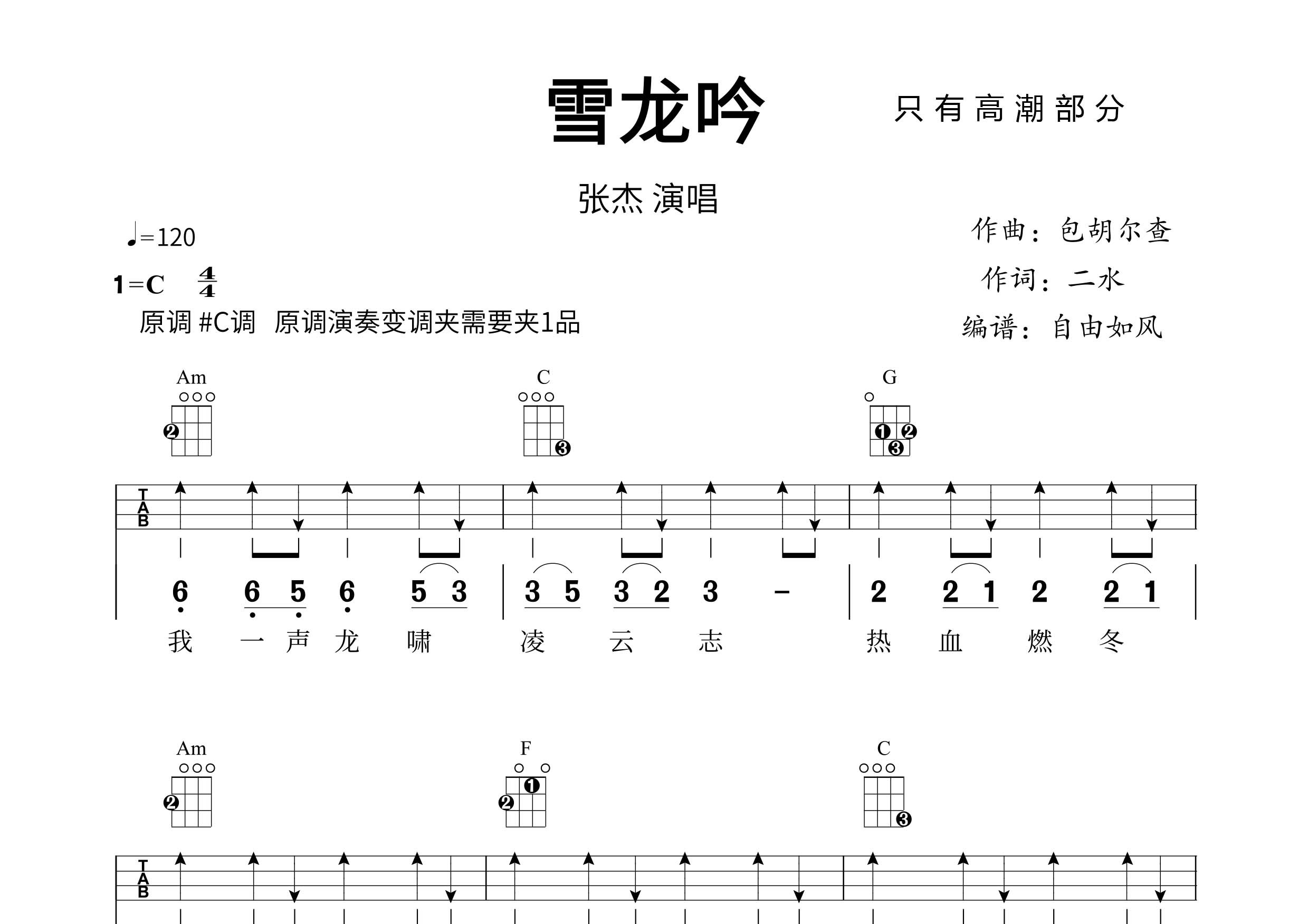 龙雪吟简谱图片