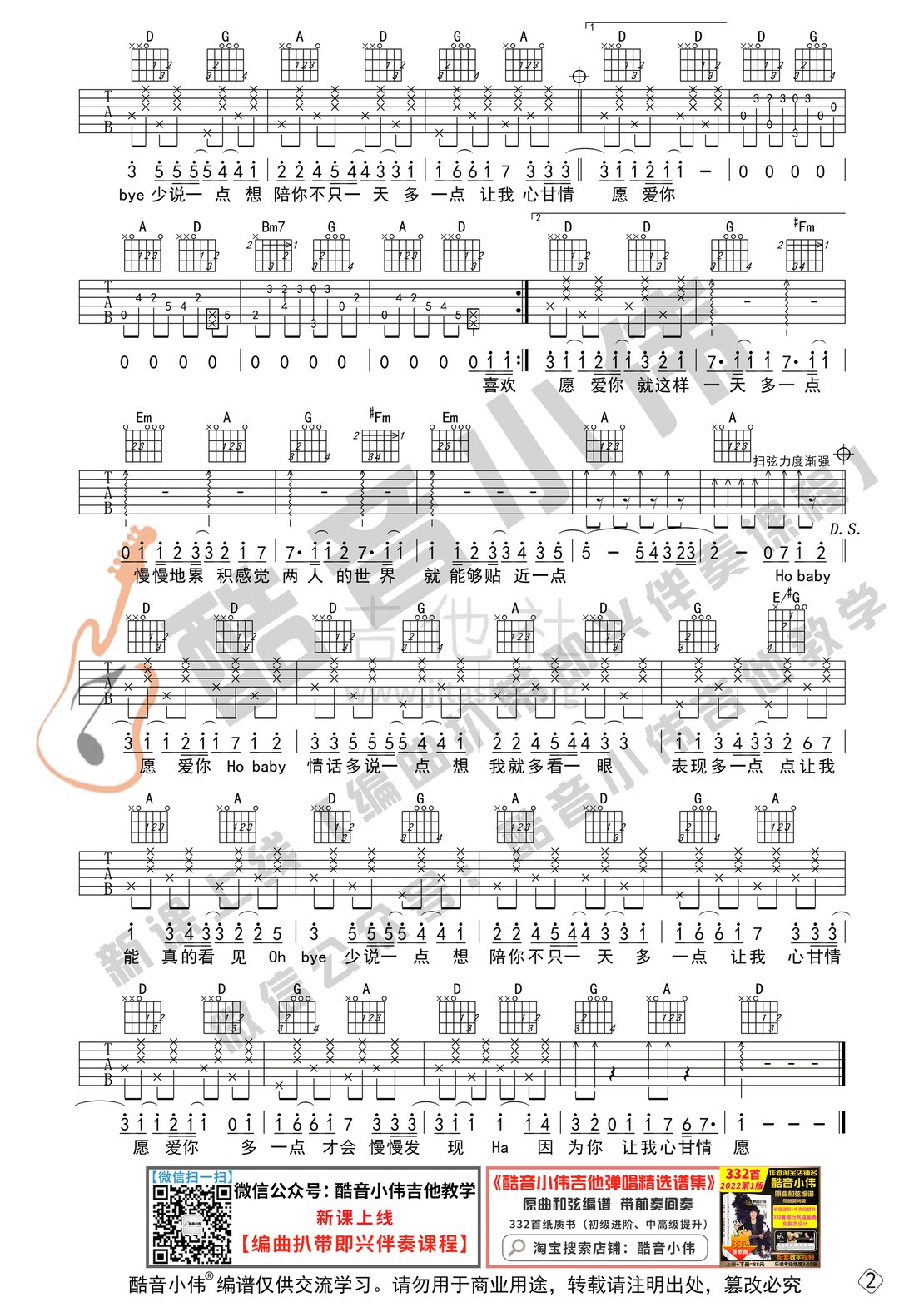 爱你（中级版 酷音小伟吉他教学 带教学视频）吉他谱(图片谱,酷音小伟,弹唱,教学)_王心凌(Cyndi Wang)_爱你-中级版02.gif