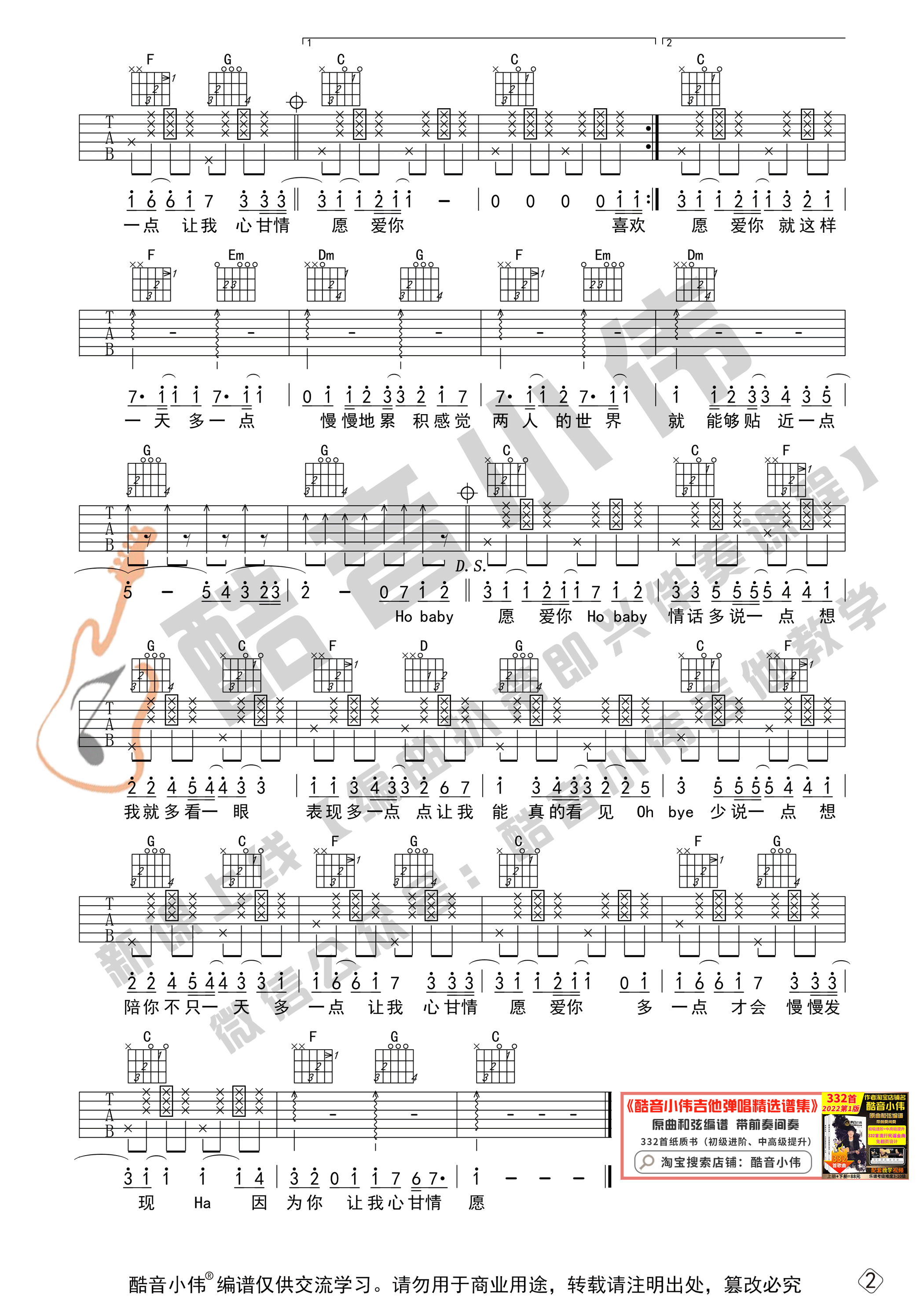 爱你（初级版  酷音小伟吉他教学）吉他谱(图片谱,酷音小伟吉他教学,弹唱)_王心凌(Cyndi Wang)_爱你-初级版02.gif