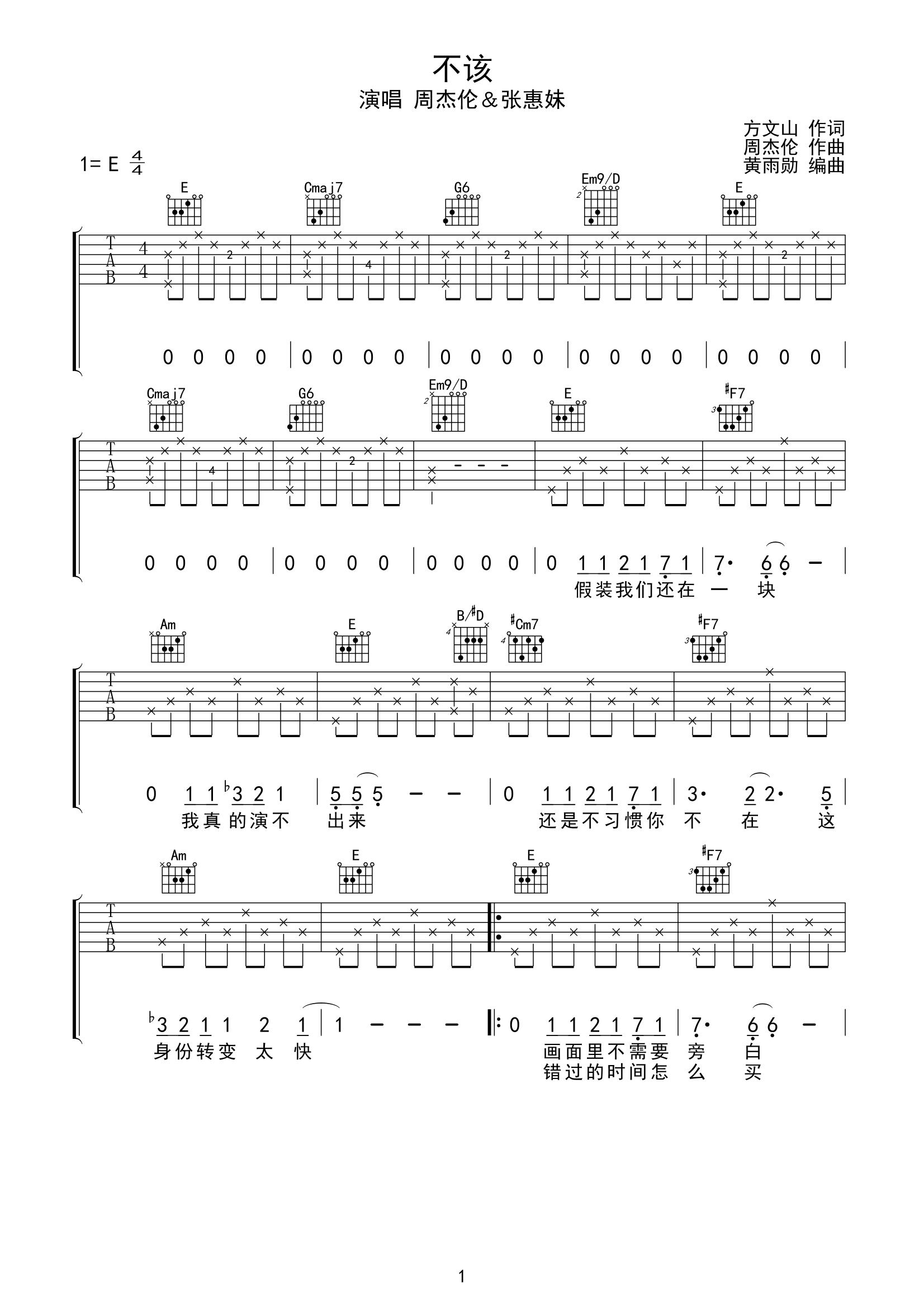 不该吉他谱(图片谱,弹唱)_周杰伦(Jay Chou)_不该3