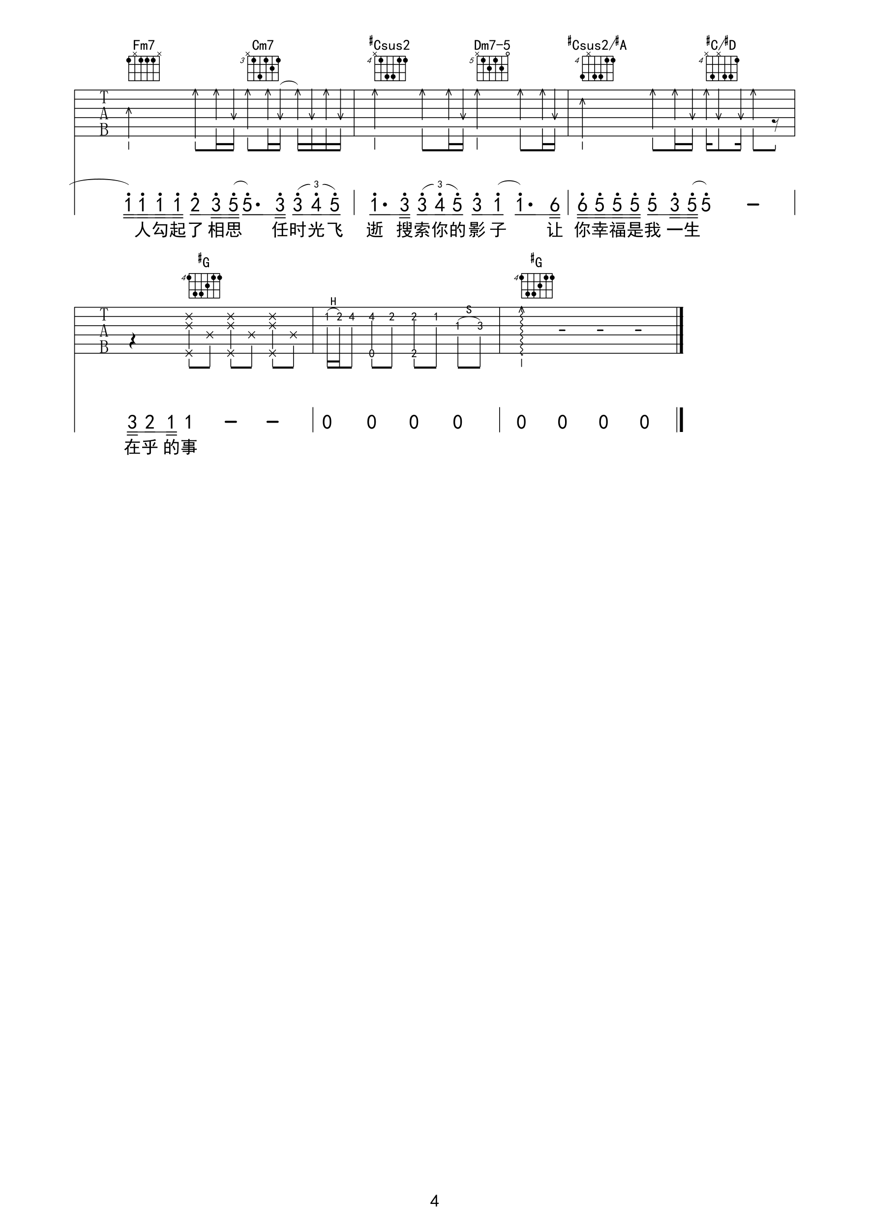 爱就一个字吉他谱(图片谱,弹唱)_张信哲_爱就一个字04.bmp