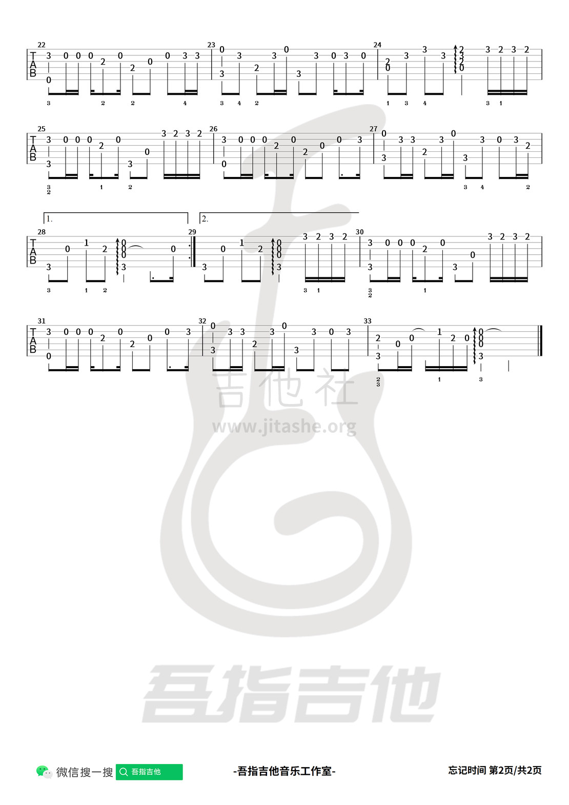 打印:忘记时间（指弹吉他）吉他谱_胡歌_忘记时间#2-水印.jpg