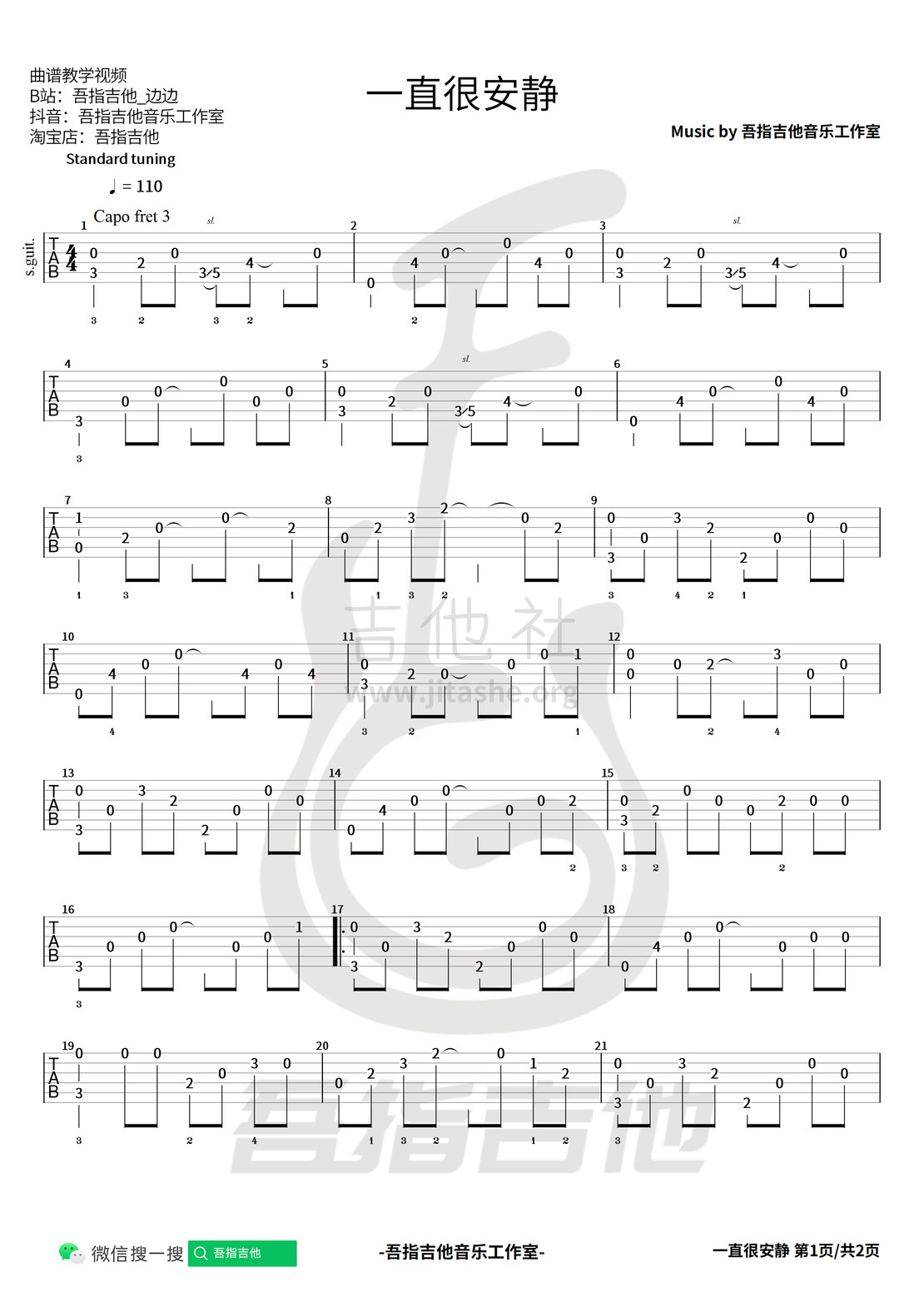 打印:一直很安静（指弹吉他）吉他谱_阿桑_一直很安静#1水印、.jpg