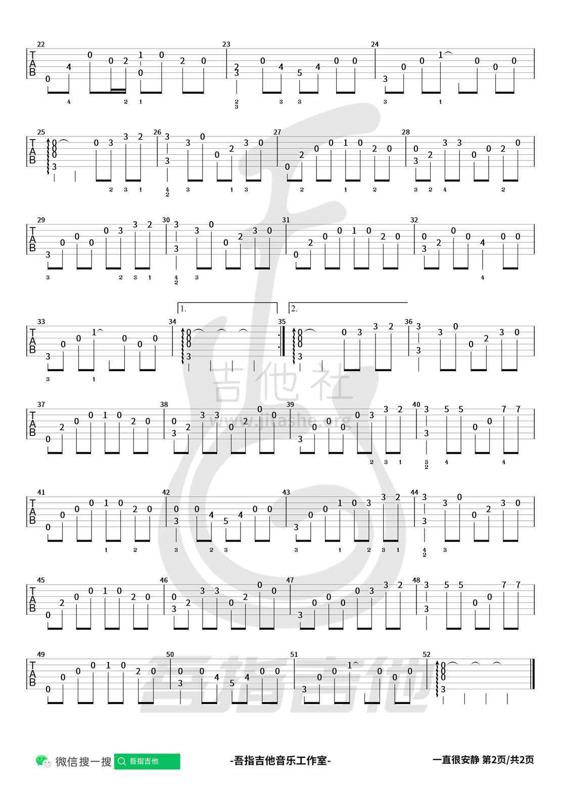 一直很安静（指弹吉他）吉他谱(图片谱,指弹,简单版)_阿桑_一直很安静#2水印.jpg