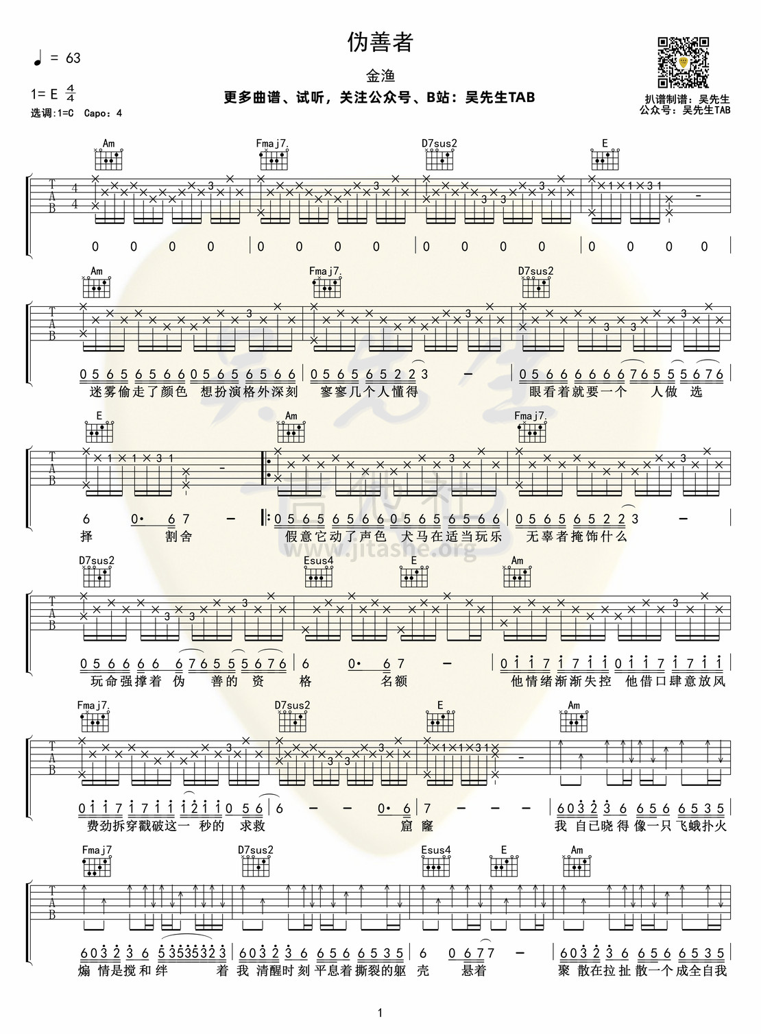 打印:伪善者吉他谱_金渔_伪善者01.jpg