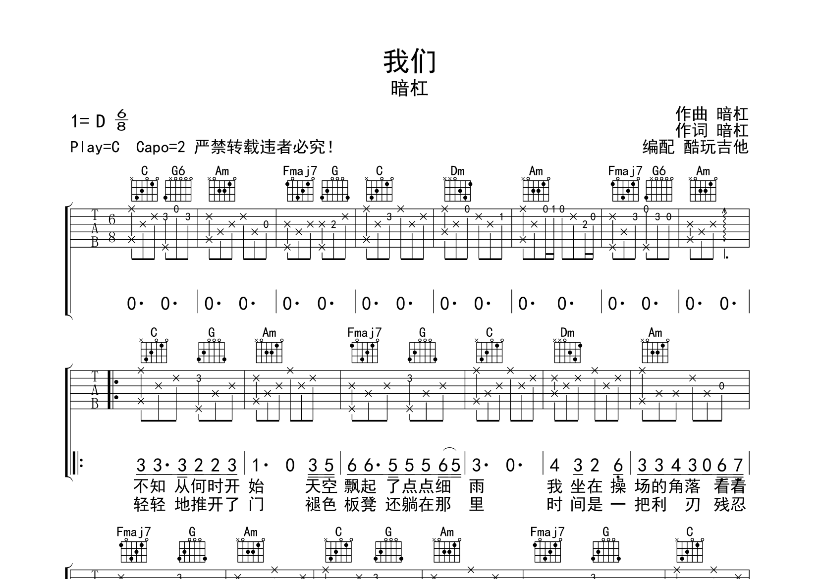 我们吉他谱许巍solo图片