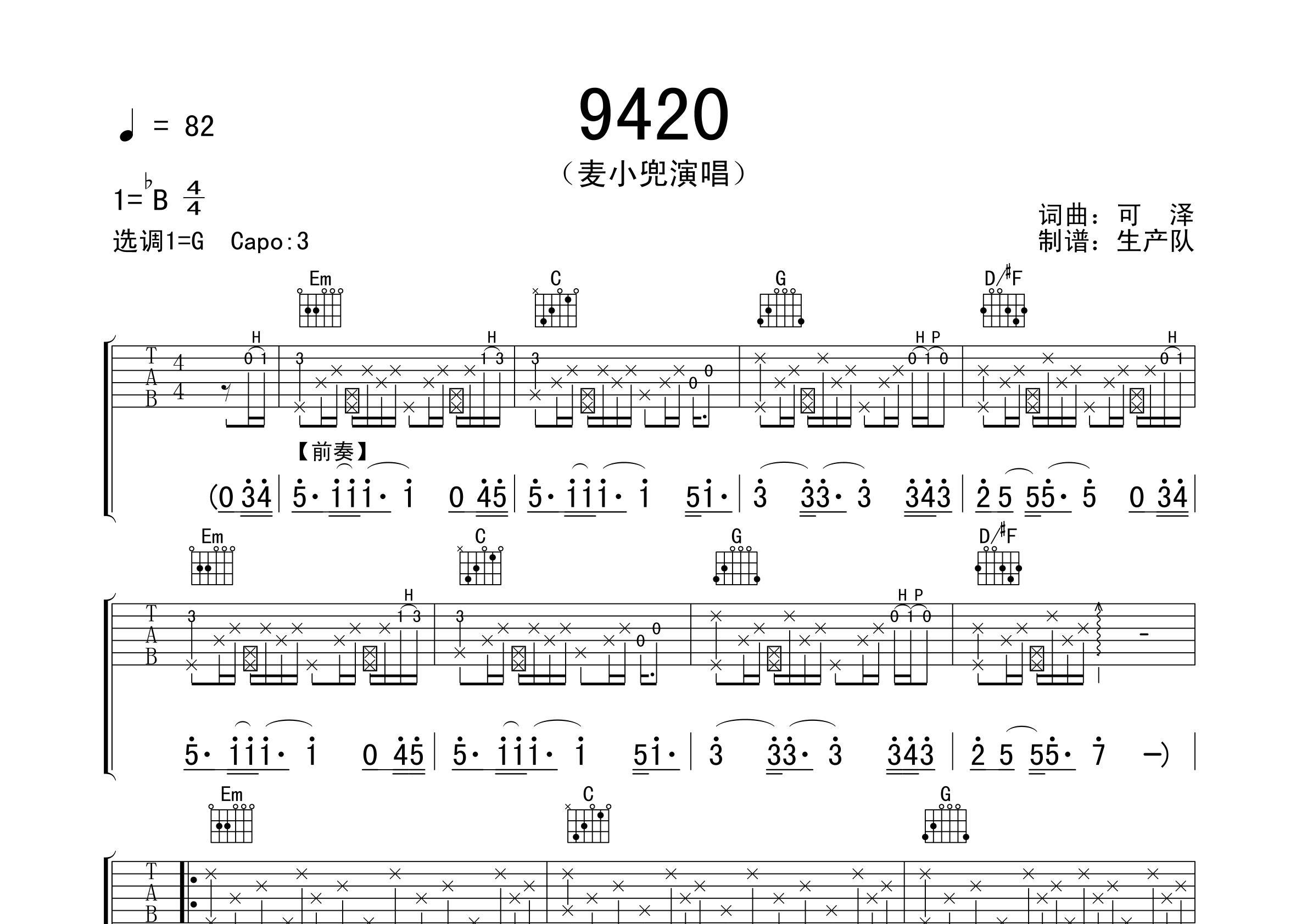 9420简谱数字 麦小兜图片