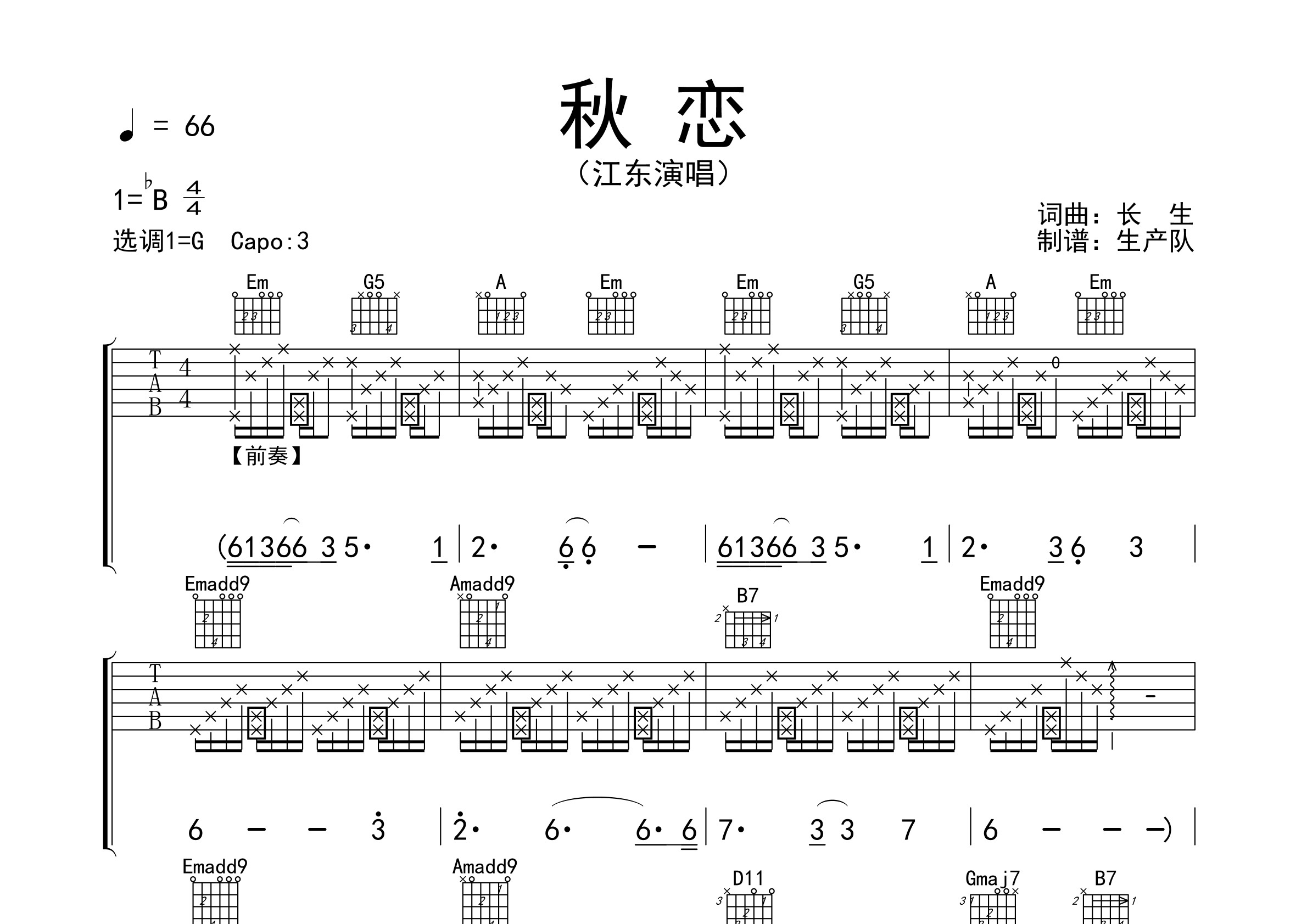 秋恋c调吉他谱图片