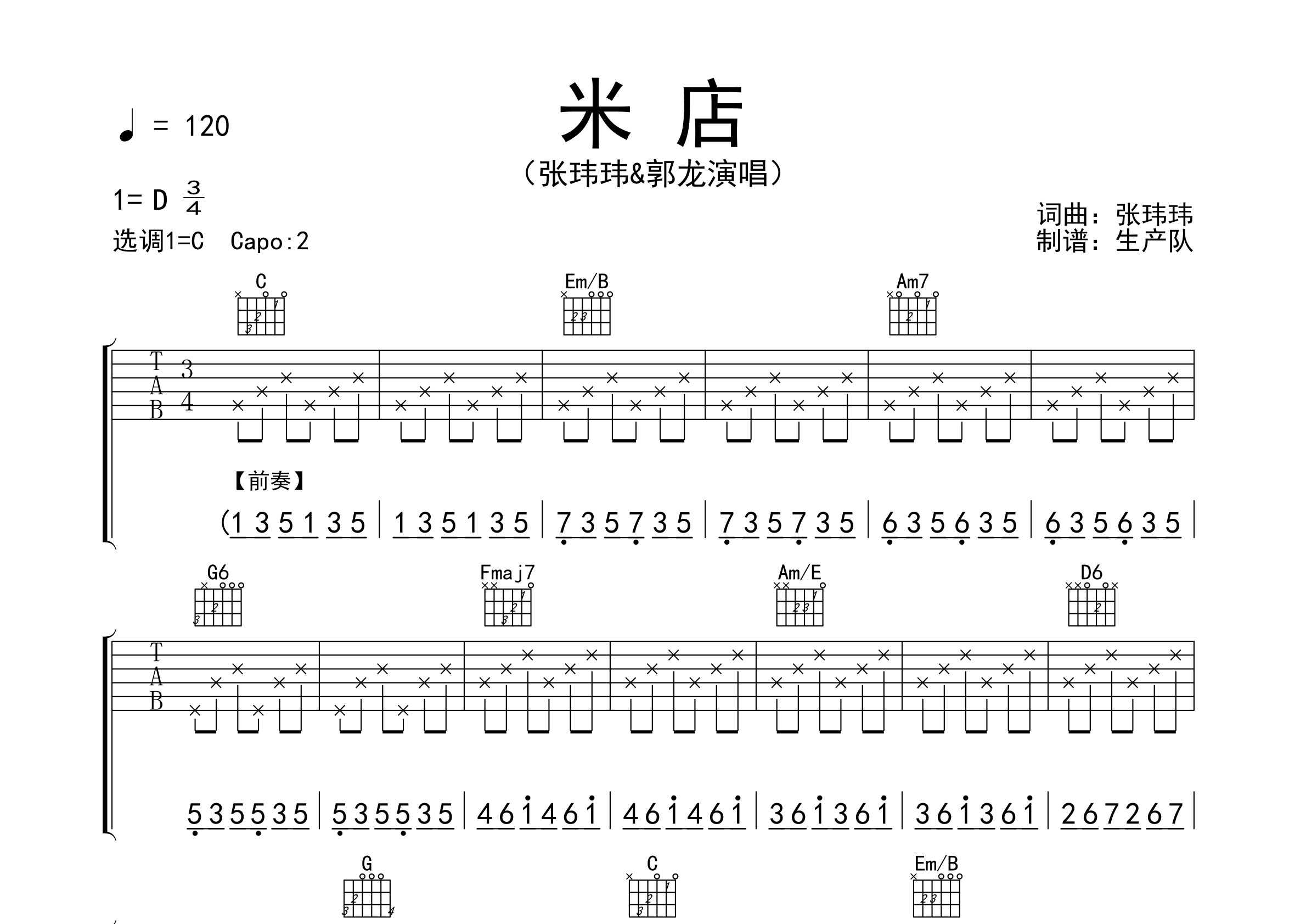 米店原版吉他谱