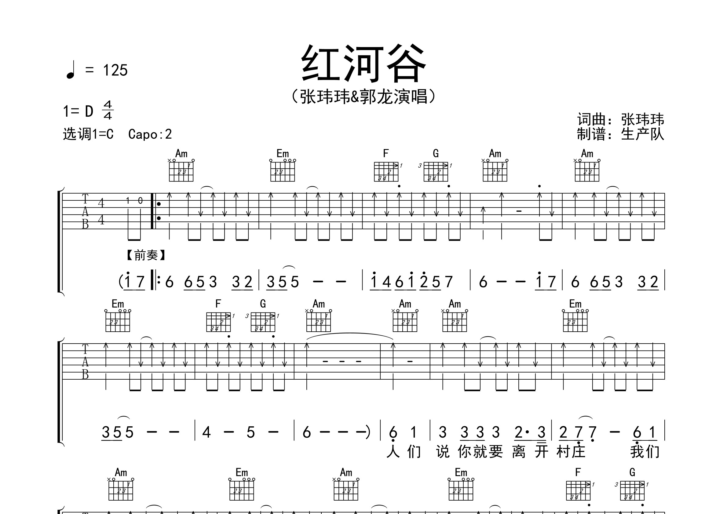 紅河谷(原版吉他譜)吉他譜(圖片譜,彈唱,原版)_張瑋瑋