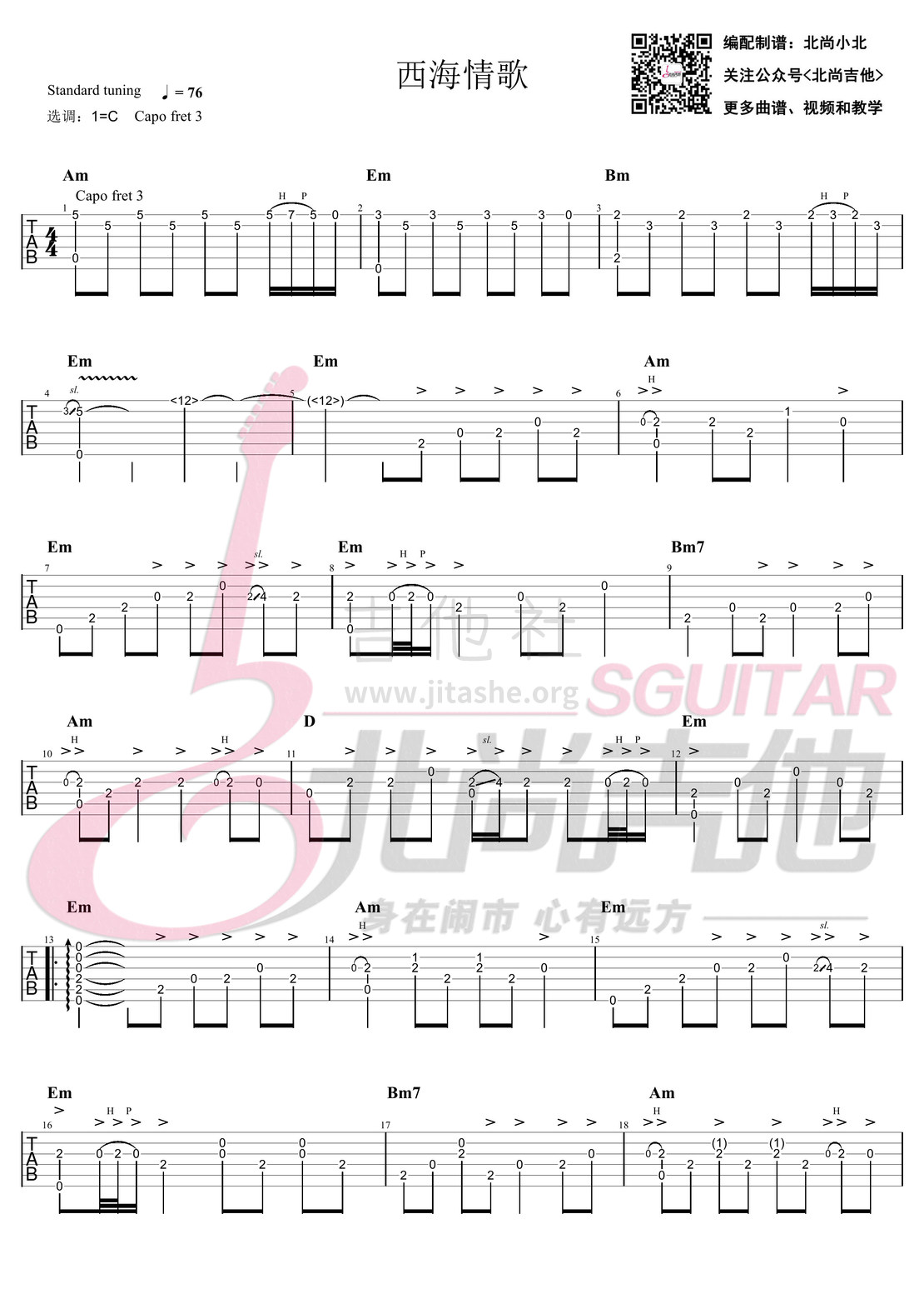 西海情歌（吉他指弹谱＆弹奏示范/北尚吉他）吉他谱(图片谱,北尚吉他,指弹)_刀郎_西海情歌-指弹谱-网络 (1).jpg