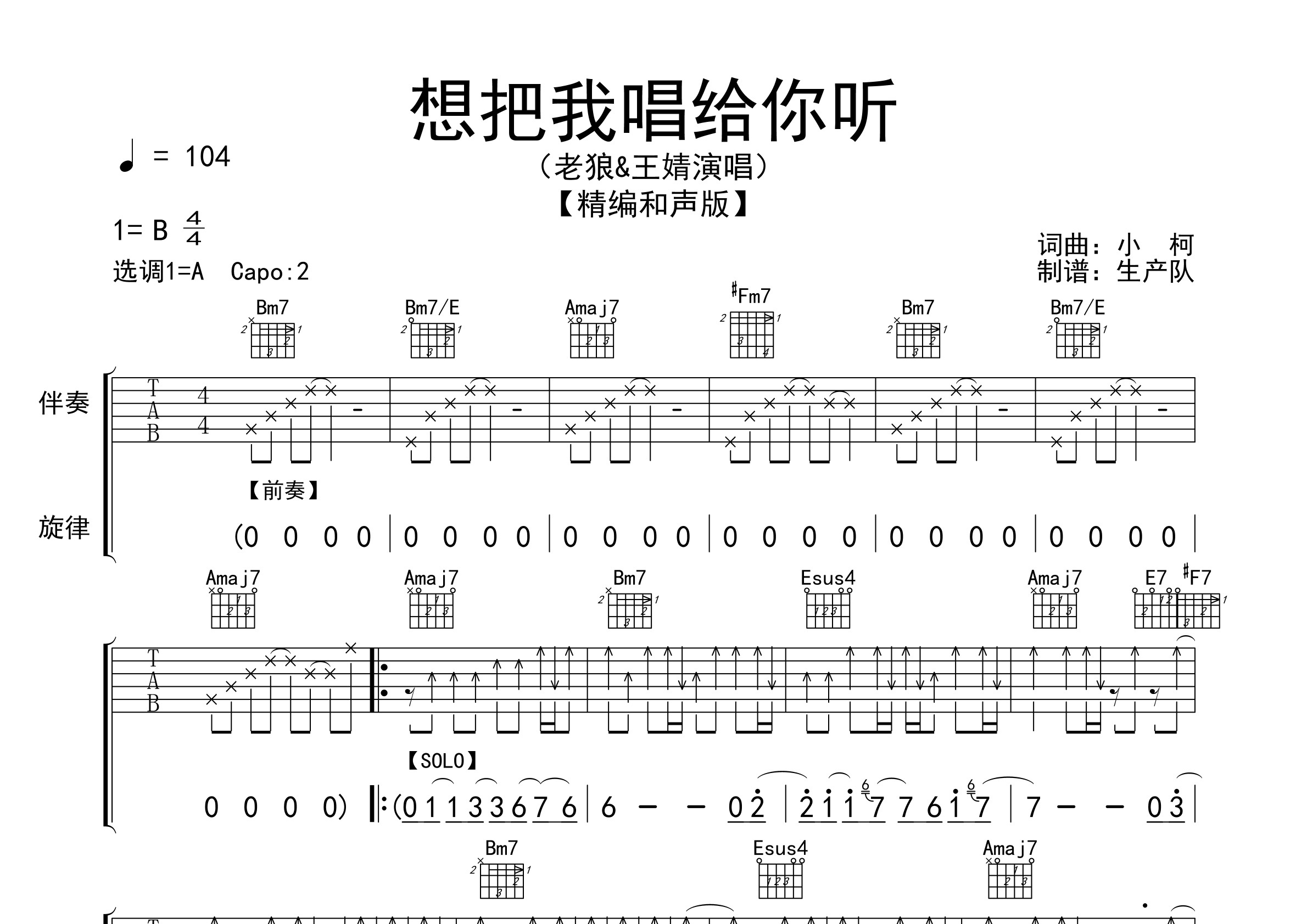 想把我唱给你听合唱谱图片