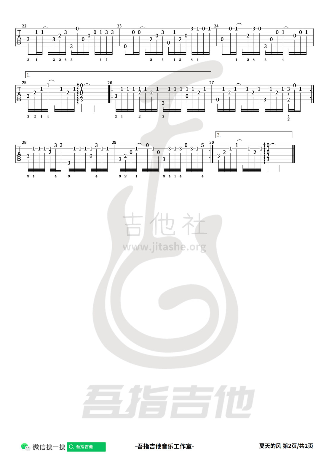 夏天的风吉他谱(图片谱,指弹,简单版)_周杰伦(Jay Chou)_夏天的风#2水印.png.jpg