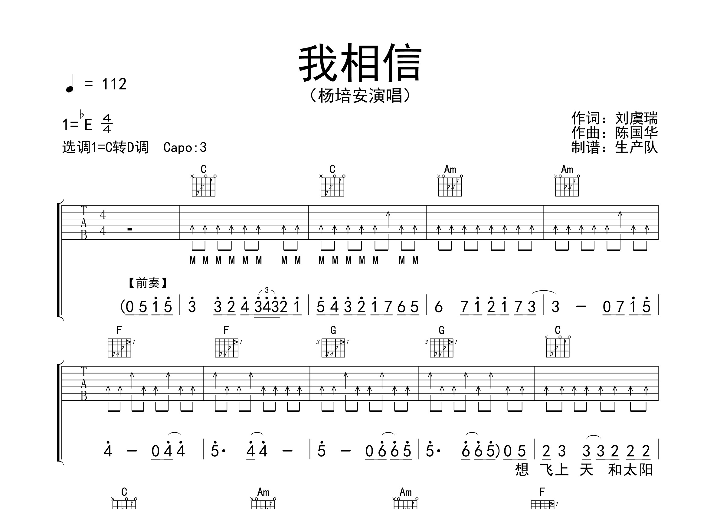 我相信(精编完美版)【致敬经典】吉他谱(图片谱,弹唱,原版,转调)