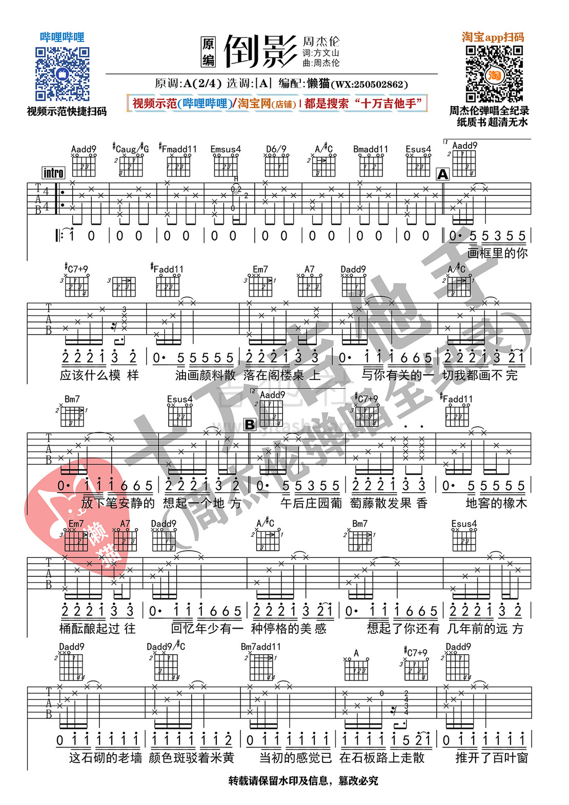 打印:倒影（A调原版编配十万吉他手）吉他谱_周杰伦(Jay Chou)_倒影_页面_1.jpg