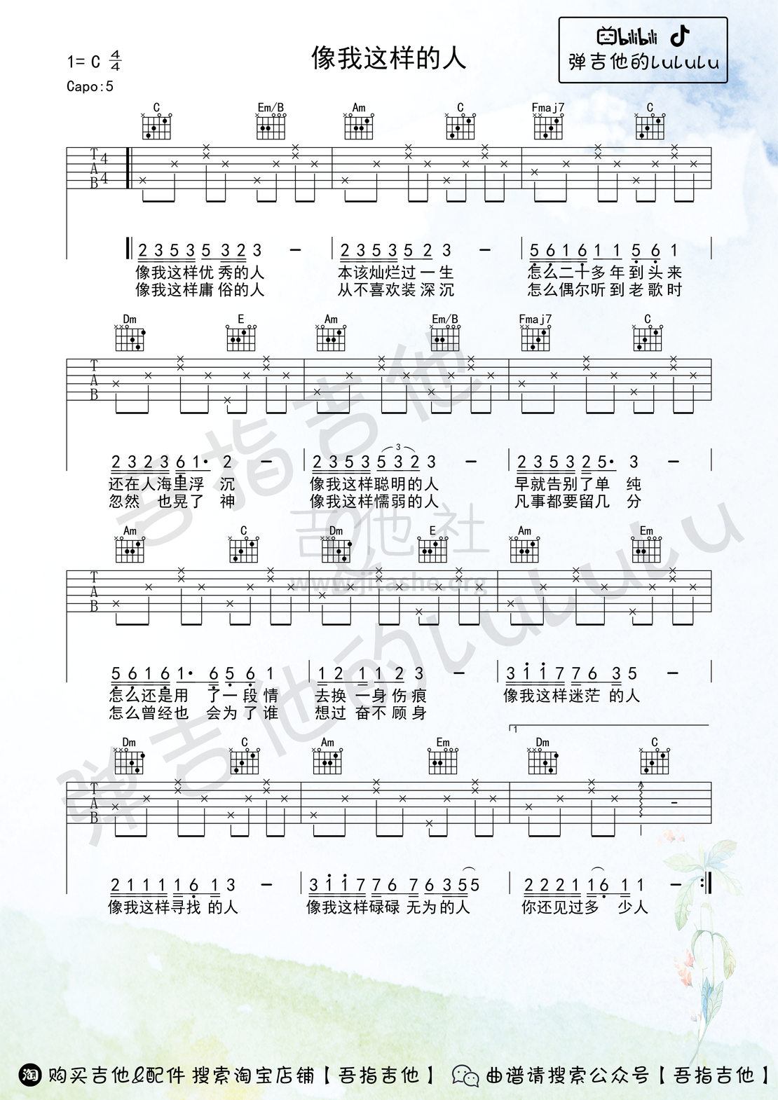 像我这样的人吉他谱(图片谱,弹唱,简单版)_毛不易(王维家)_像我这样的人1.png
