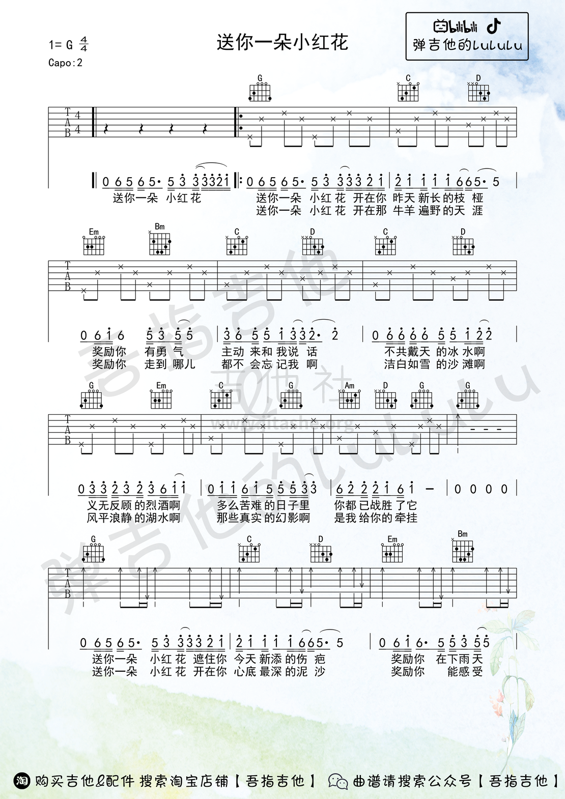 送你一朵小红花吉他谱(图片谱,简单版,弹唱)_赵英俊(赵健)_小红花1.png