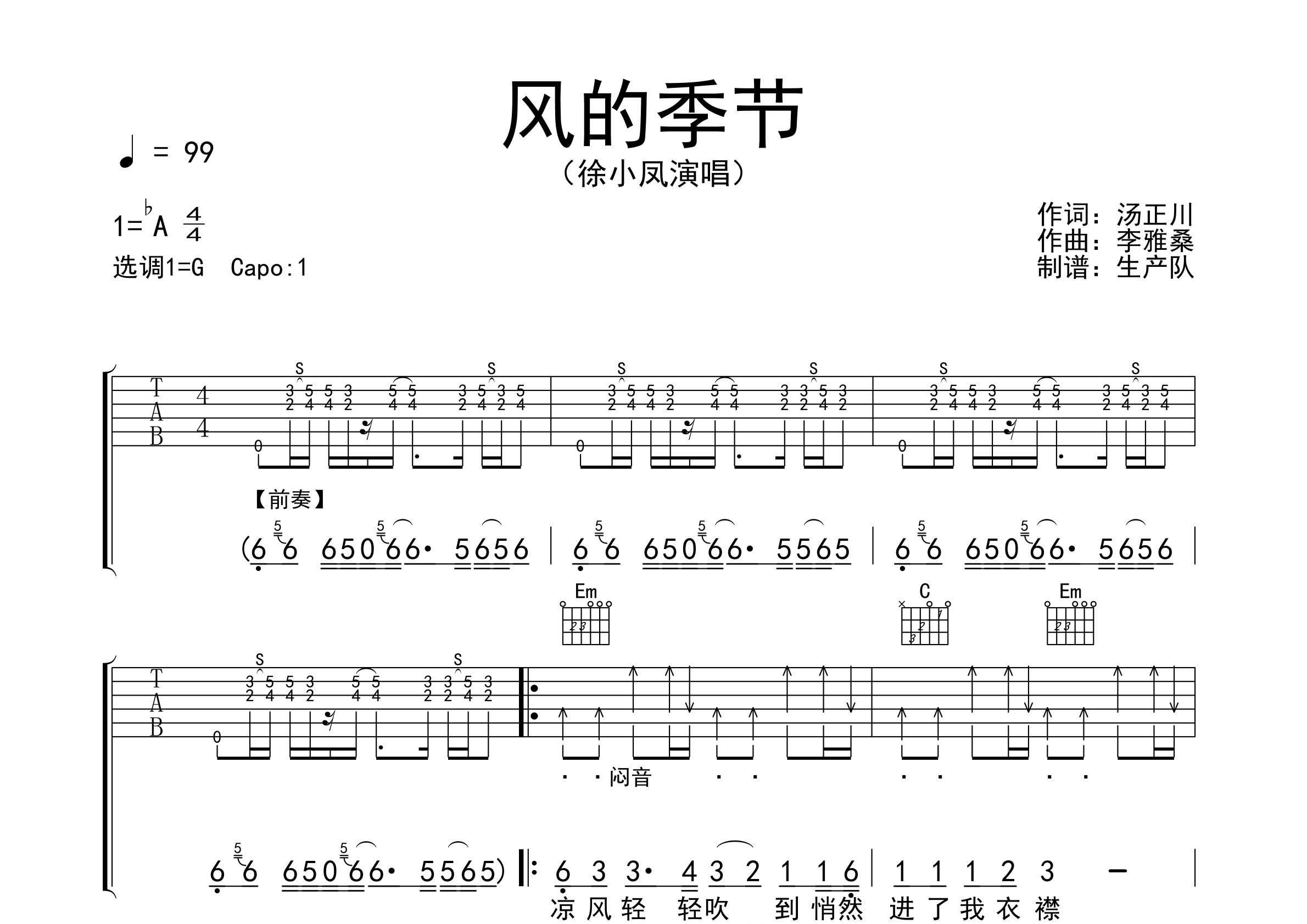 完美版)【粤语经典】吉他谱(图片谱,弹唱,原版,solo)_徐小凤 - 吉他社