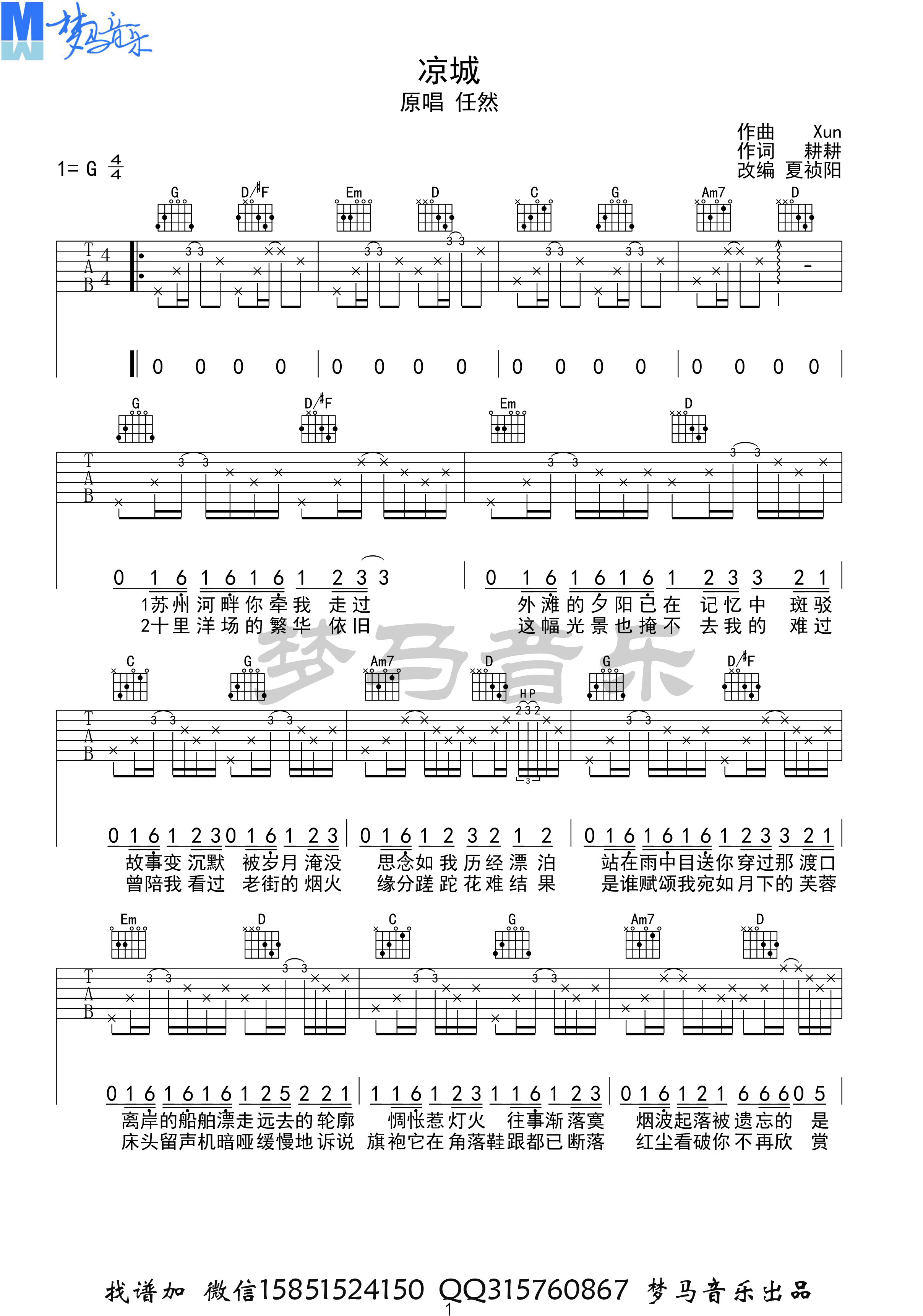 凉城吉他谱(图片谱,弹唱)_任然_凉城-1.jpg