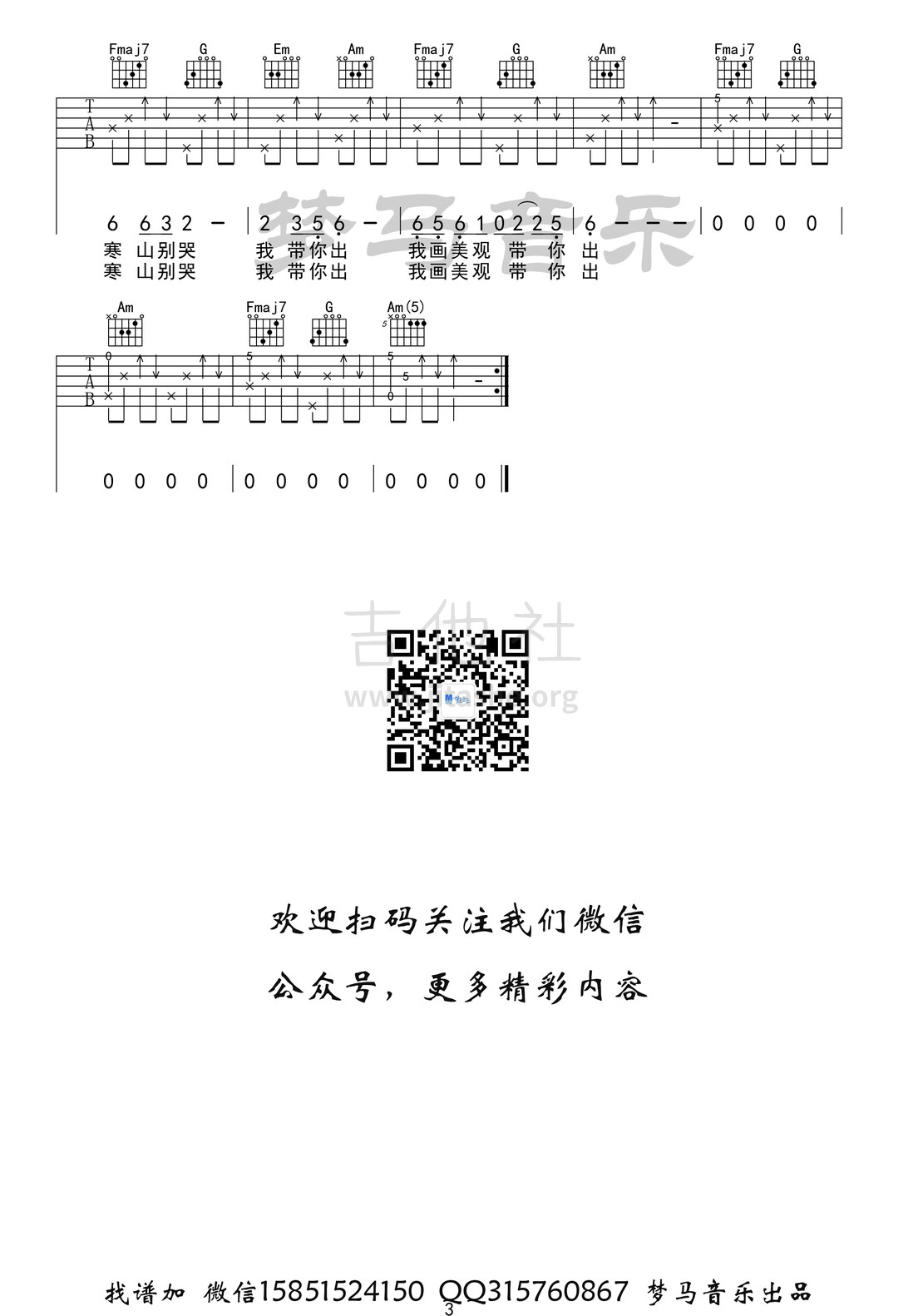 游山恋吉他谱(图片谱)_MC海伦(崔钉铜)_游山恋-3.jpg