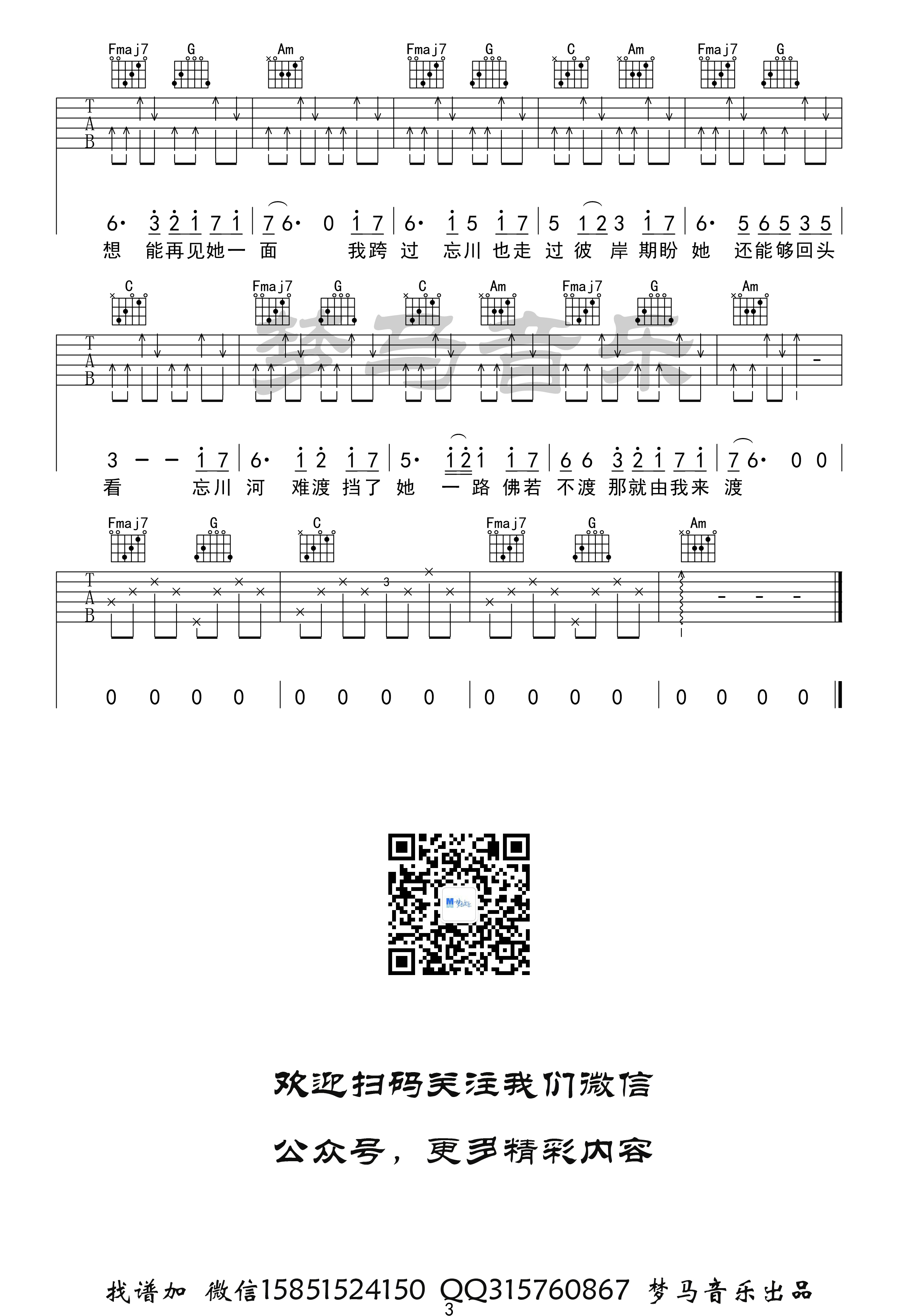 忘川彼岸吉他谱(图片谱,弹唱)_零一九零贰_忘川彼岸-3.jpg