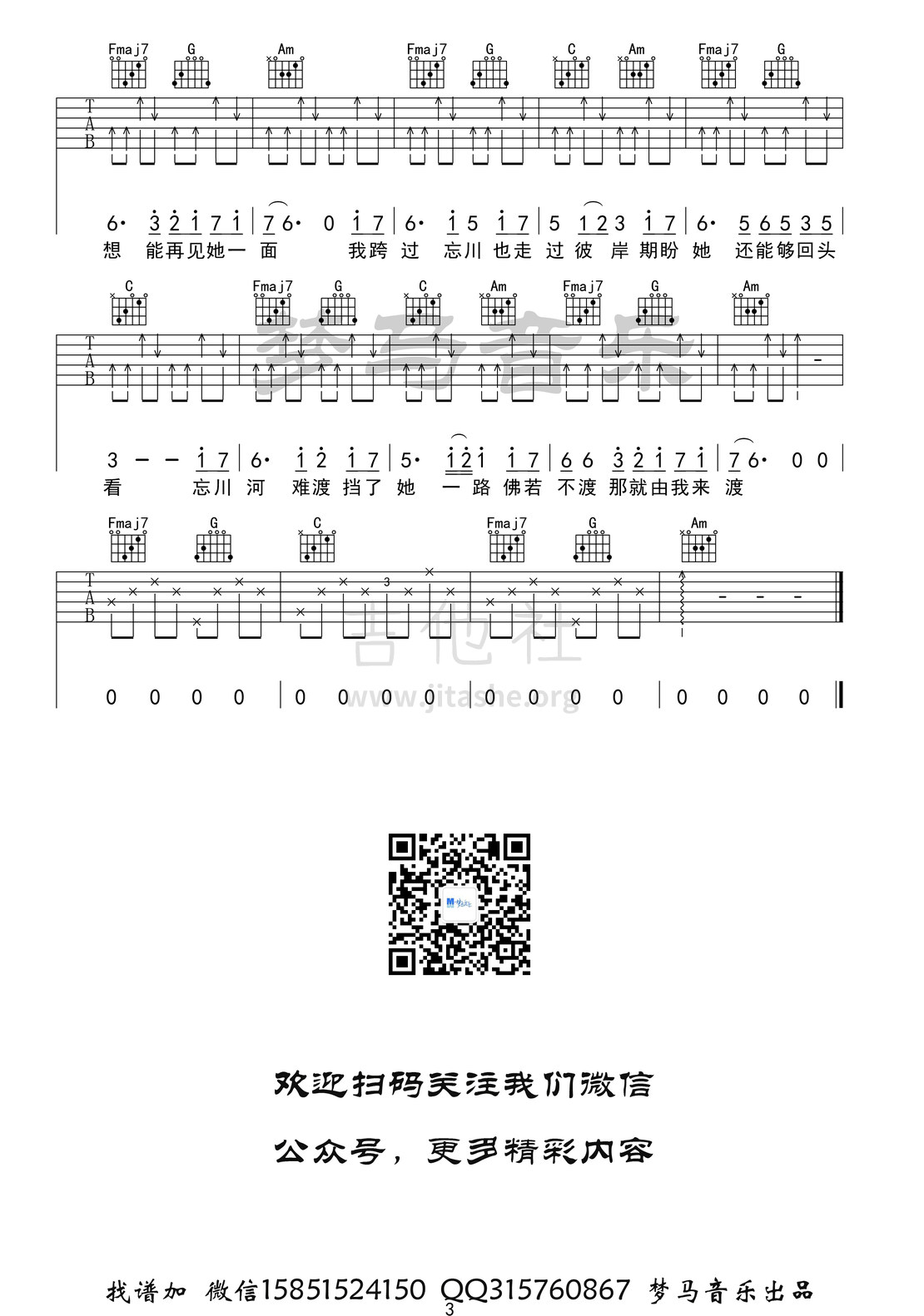 打印:忘川彼岸吉他谱_零一九零贰_忘川彼岸-3.jpg