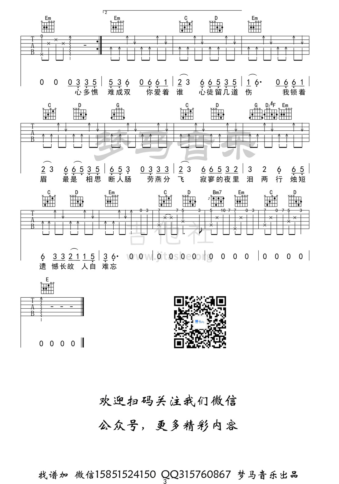 燕无歇吉他谱(图片谱,弹唱)_蒋雪儿_燕无歇-3.jpg