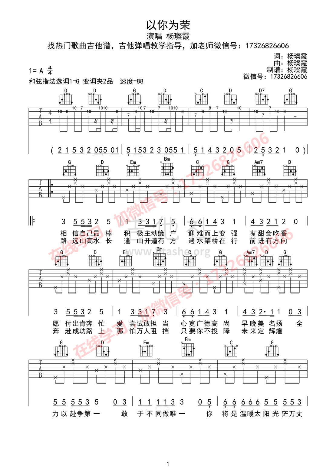 打印:以你为荣吉他谱_杨璨霞_弹唱,以你为荣,杨璨霞,吉他谱