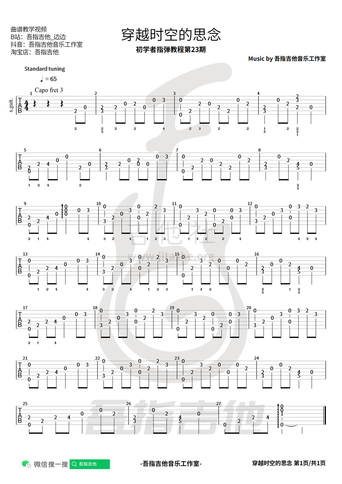 穿越时空的思念吉他谱(图片谱,简单版,指弹)_动漫游戏(ACG)_穿越时空的思念#1水印.jpg