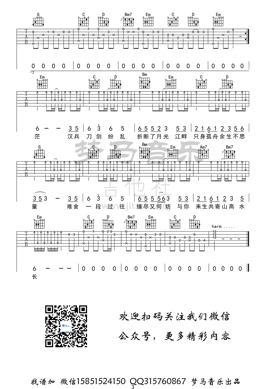 打印:虞兮叹吉他谱_闻人听書_虞兮叹-3.jpg