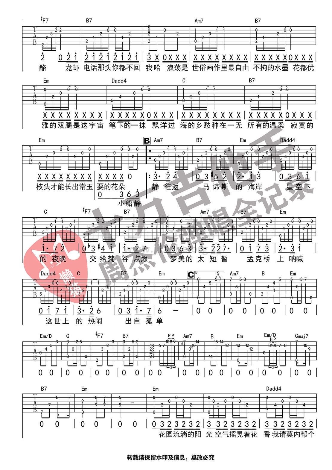 最伟大的作品（G调编配完整版）吉他谱(图片谱,弹唱,G调)_周杰伦(Jay Chou)_396 最伟大的作品 (2).jpg