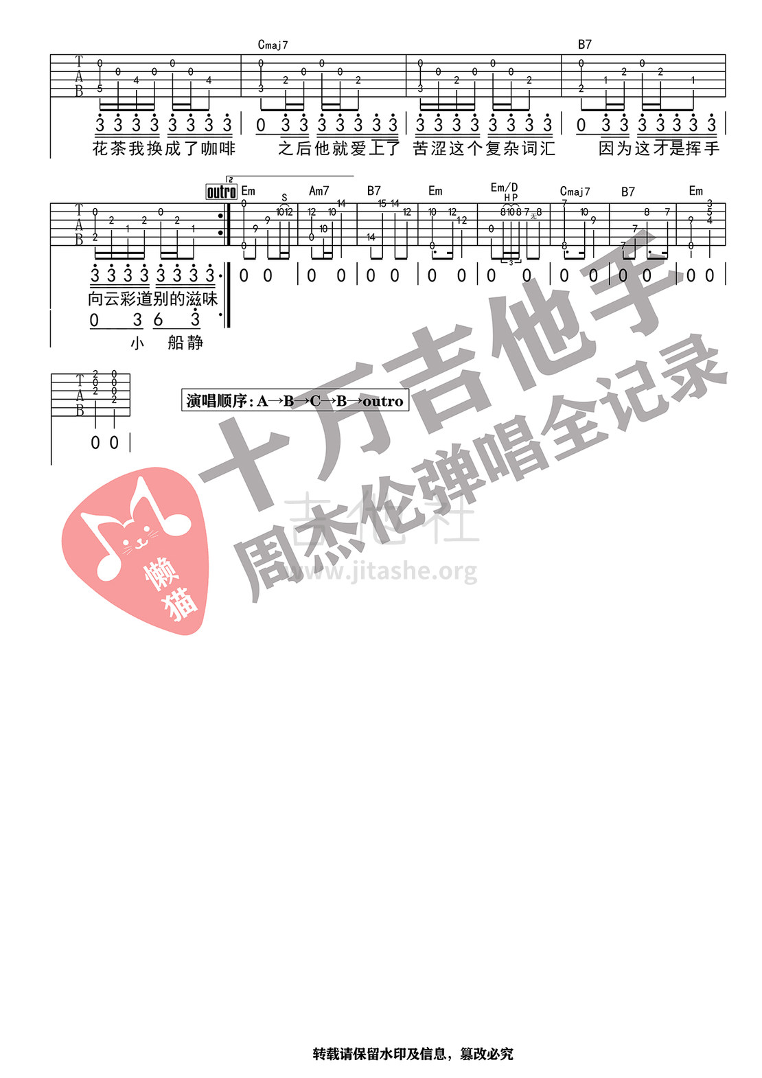 最伟大的作品（G调编配完整版）吉他谱(图片谱,弹唱,G调)_周杰伦(Jay Chou)_398 最伟大的作品 (4).jpg