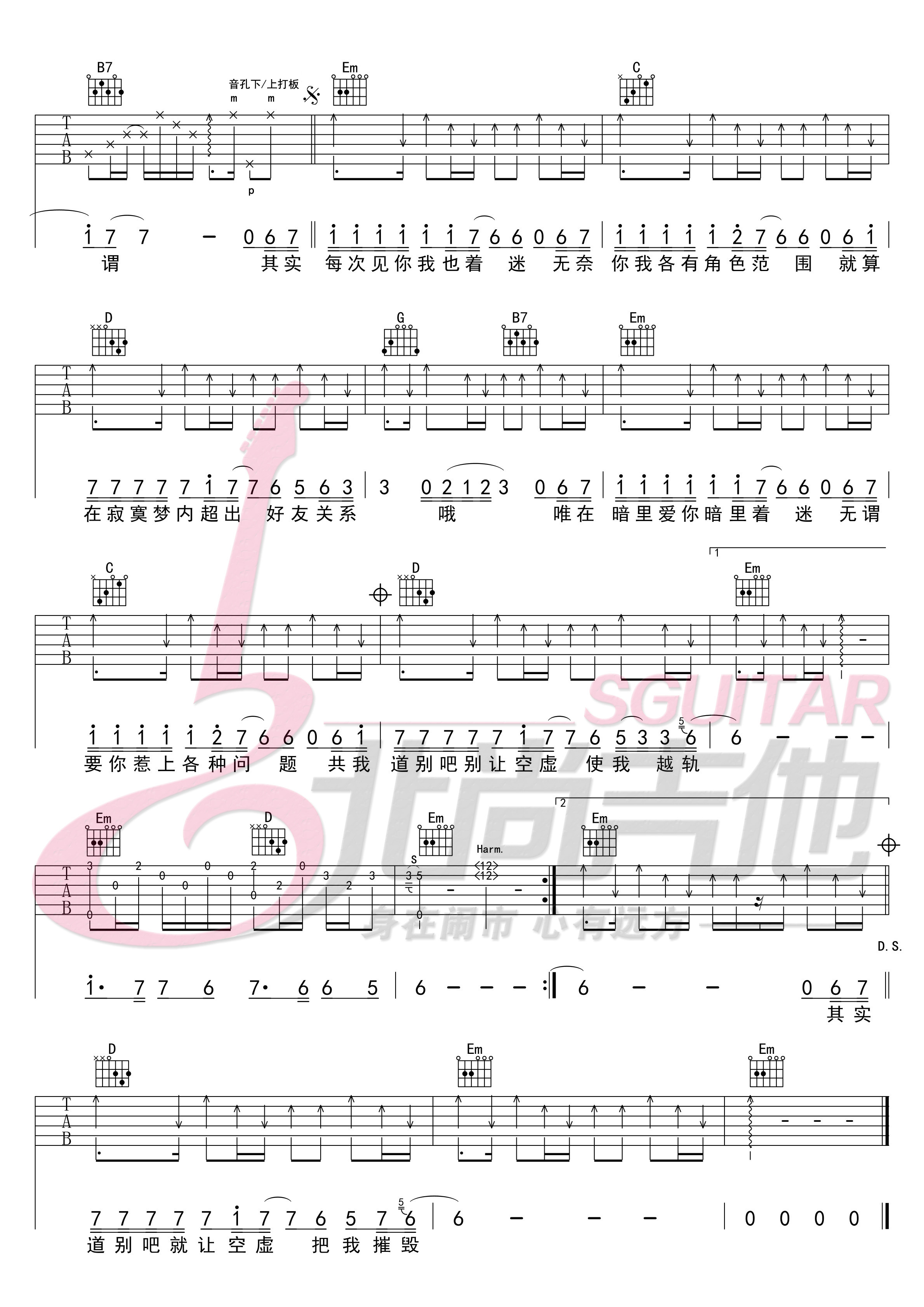 暗里着迷（吉他弹唱谱/北尚吉他）吉他谱(图片谱,北尚吉他,弹唱)_刘德华(Andy Lau)_暗里着迷-G调吉他弹唱谱-网络 (2).jpg