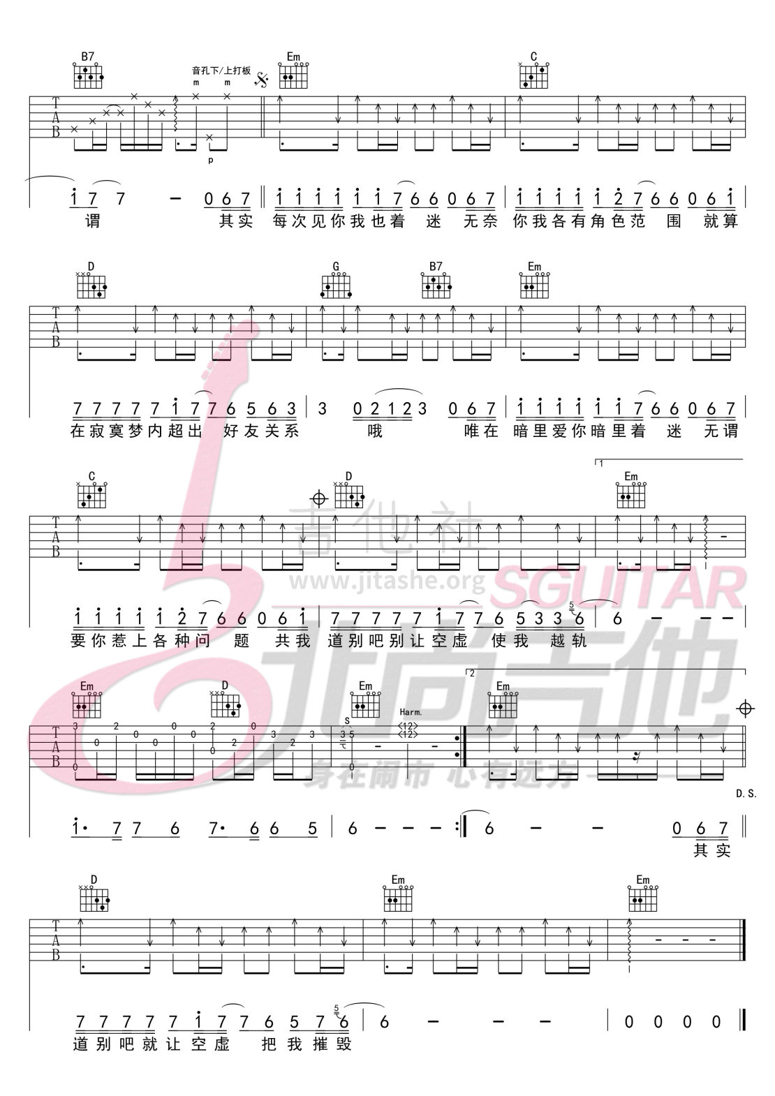 暗里着迷（吉他弹唱谱/北尚吉他）吉他谱(图片谱,北尚吉他,弹唱)_刘德华(Andy Lau)_暗里着迷-G调吉他弹唱谱-网络 (2).jpg