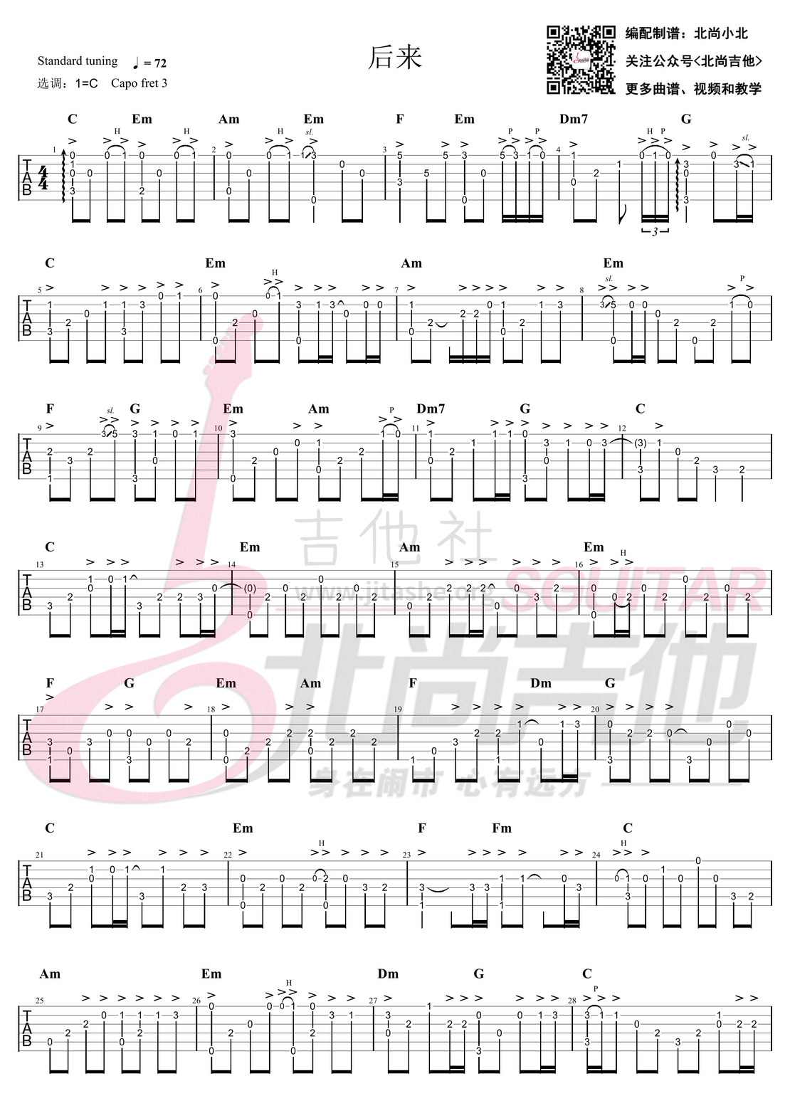 打印:后来（吉他指弹谱/北尚吉他）吉他谱_刘若英(奶茶)_后来-吉他指弹谱 (1).jpg