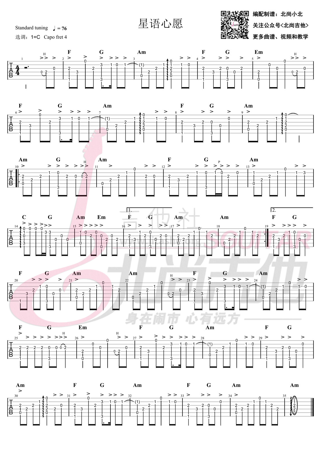 打印:星语心愿（吉他指弹谱/北尚吉他）吉他谱_张柏芝_星语心愿-吉他指弹谱.jpg