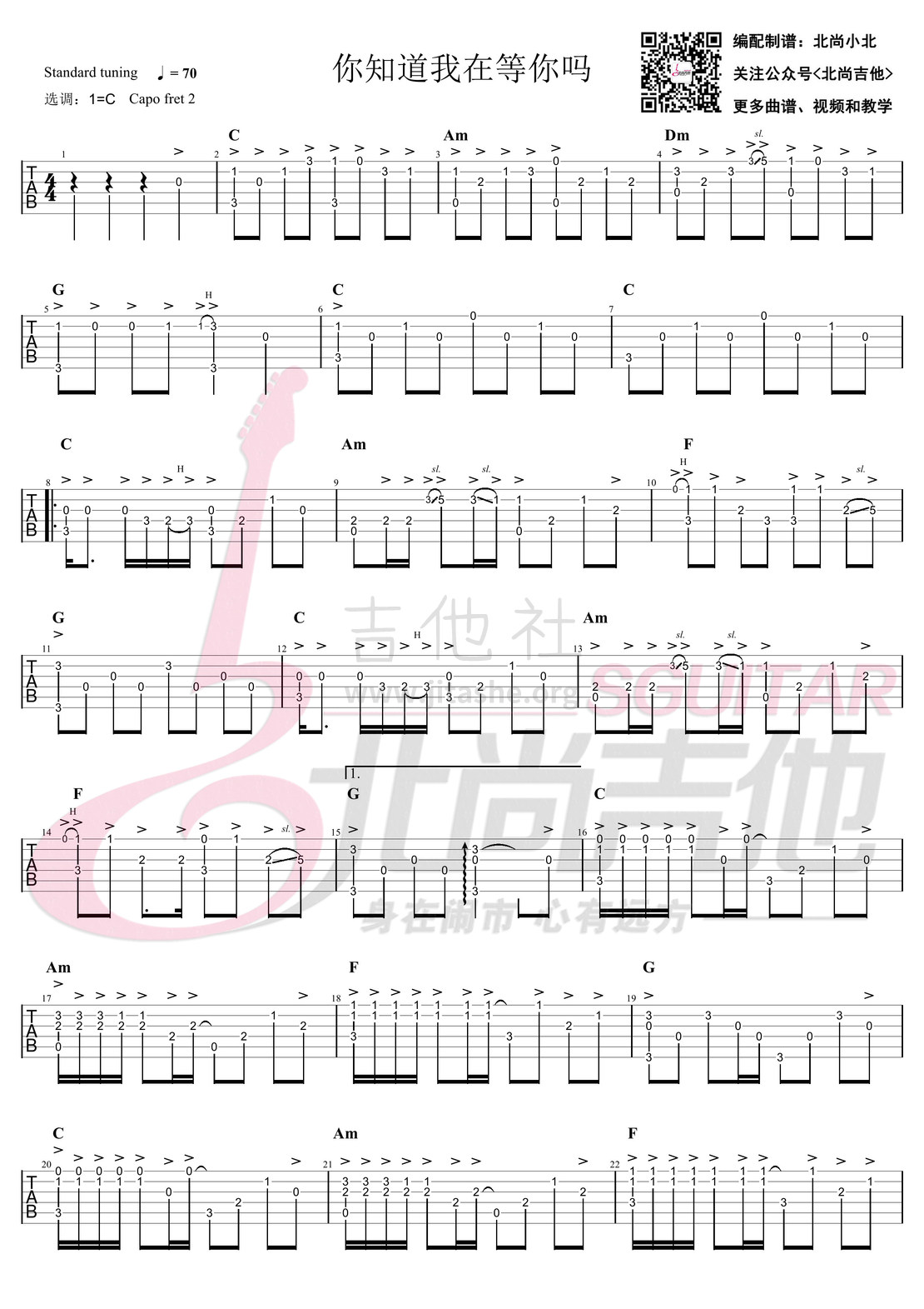 打印:你知道我在等你吗（吉他指弹谱/北尚吉他）吉他谱_张洪量_你知道我在等你吗-吉他指弹谱 (1).jpg