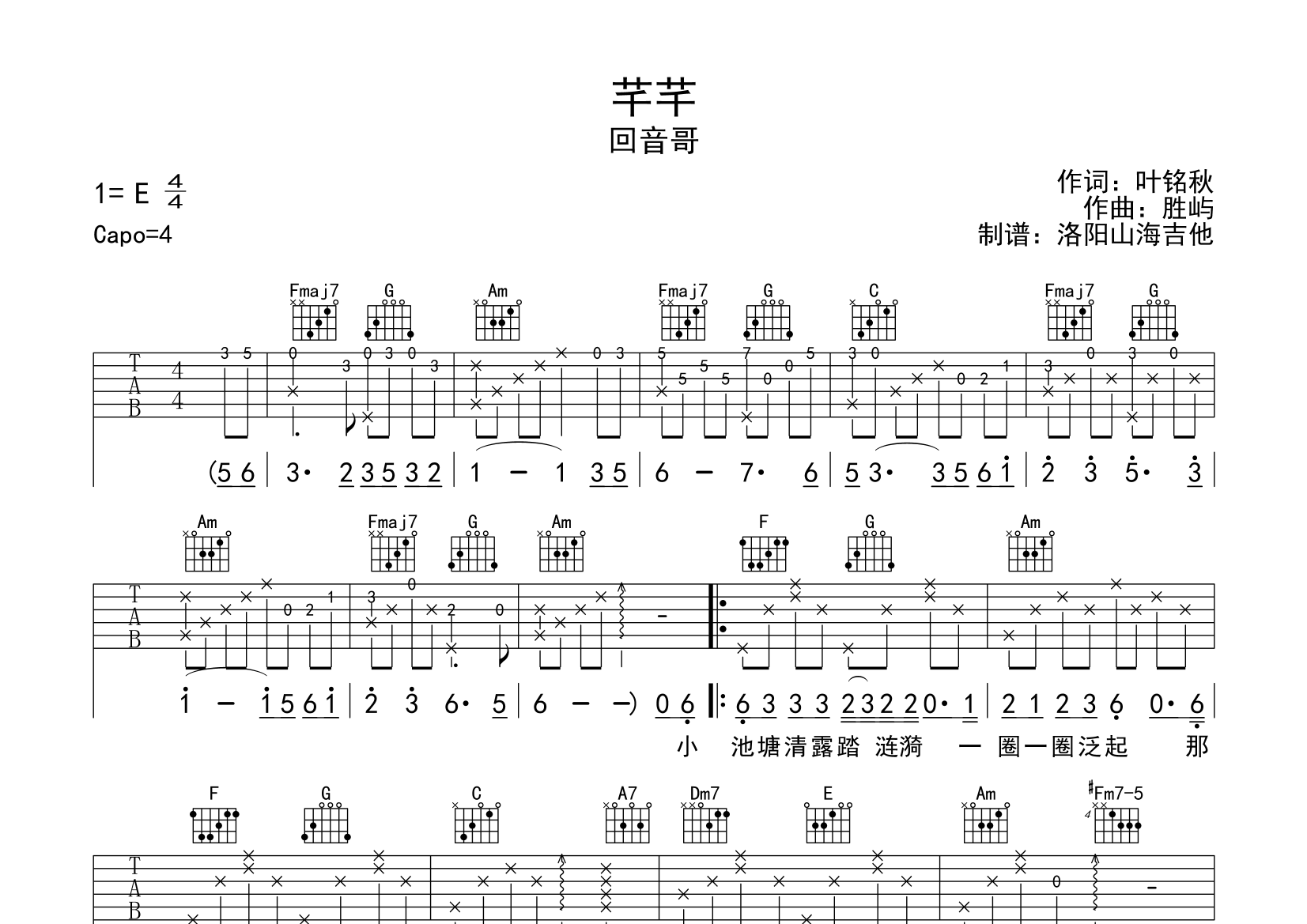 难易度:歌曲:芊芊专辑:回音echo艺人:回音哥(乐谱:53粉丝:8)弹唱吉他