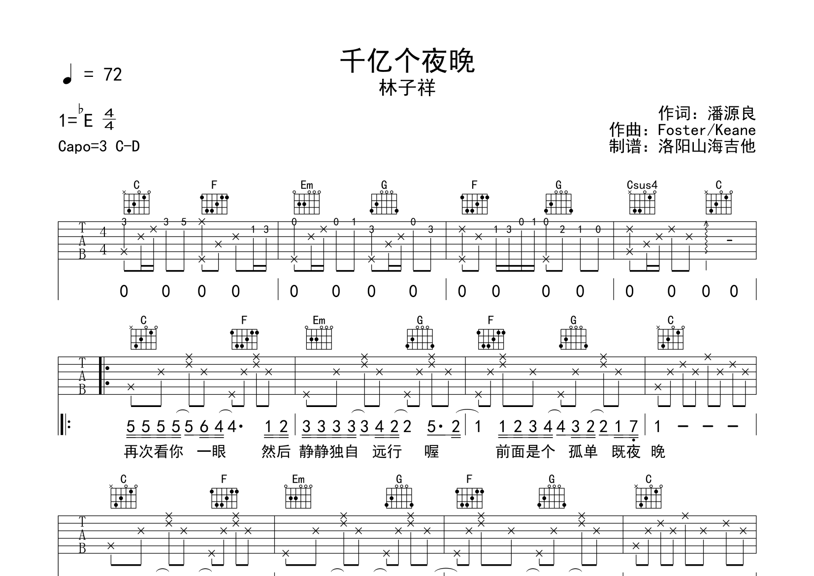 千亿个夜晚吉他谱(图片谱,弹唱,吉他谱,原版)