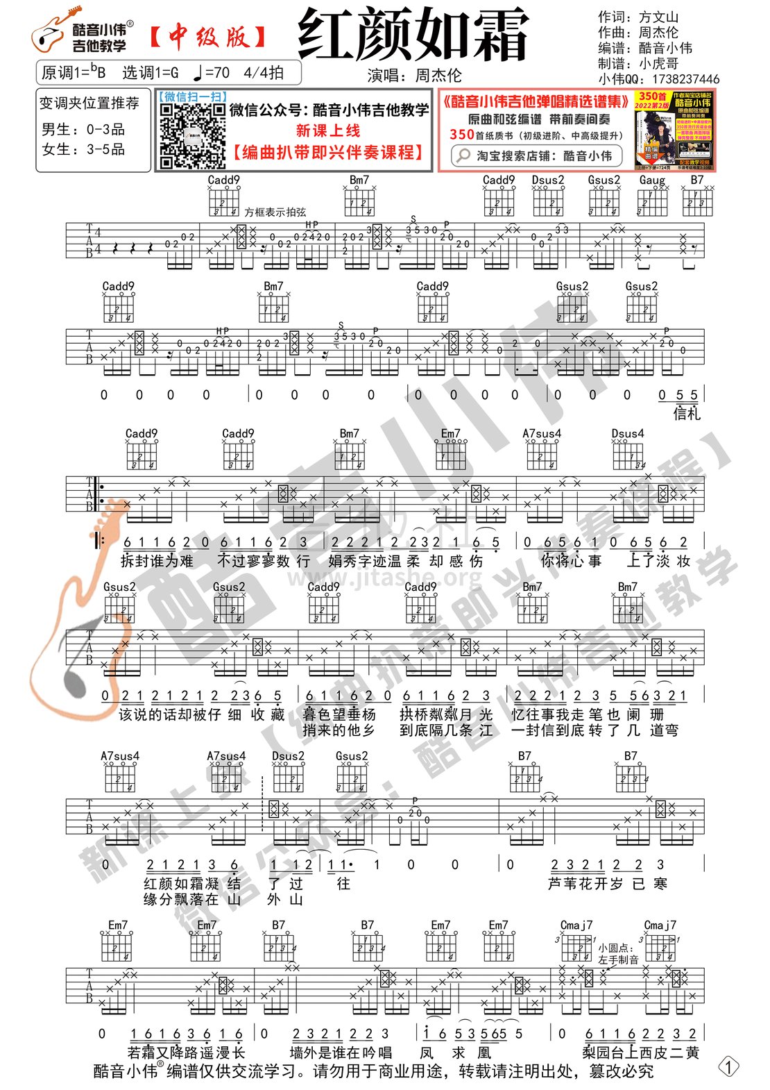 红颜如霜（吉他谱中级版 酷音小伟吉他教学）吉他谱(图片谱,酷音小伟,弹唱,中级版)_周杰伦(Jay Chou)_红颜如霜-中级版01.gif