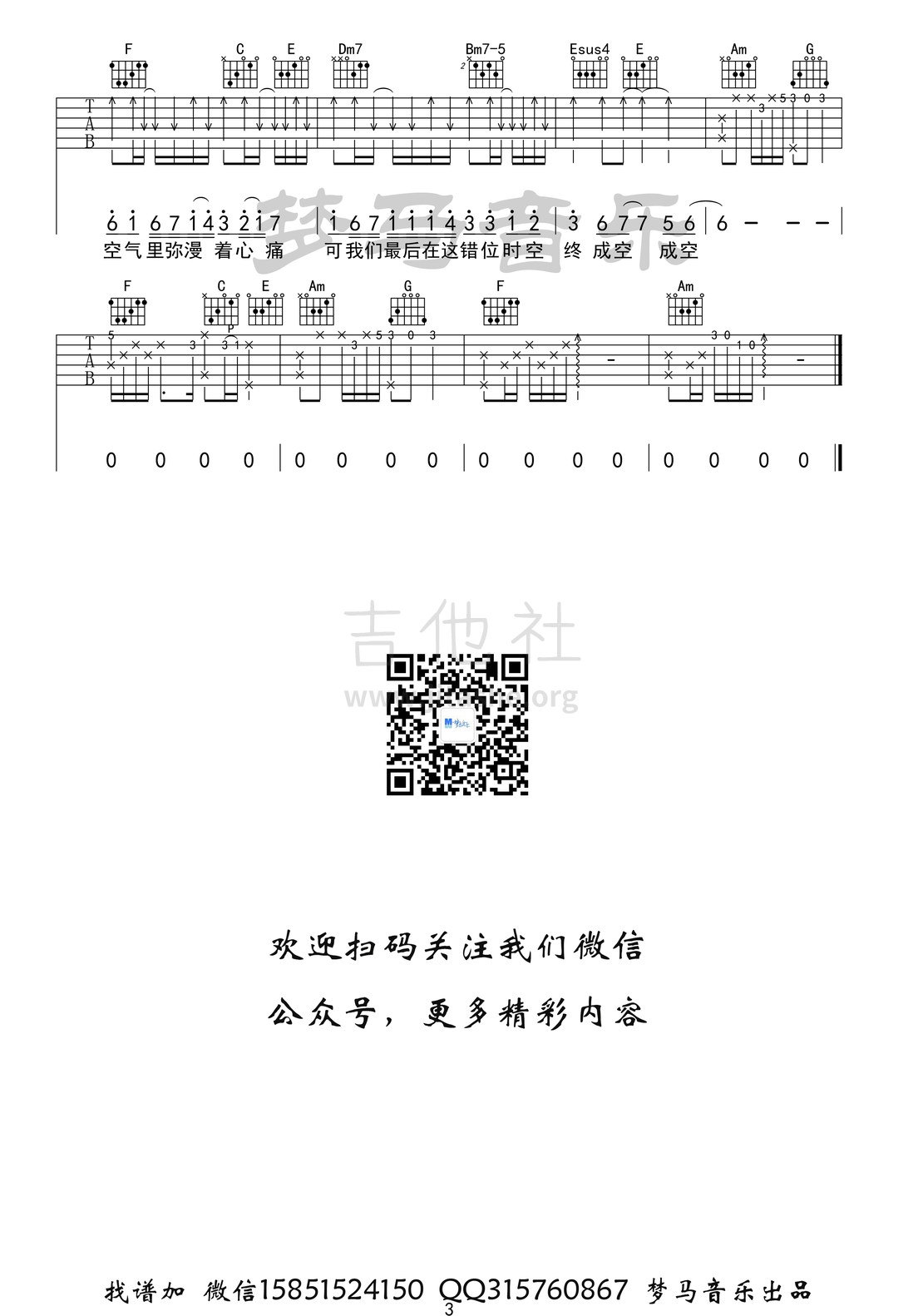 错位时空吉他谱(图片谱,弹唱)_艾辰_错位时空-3.jpg