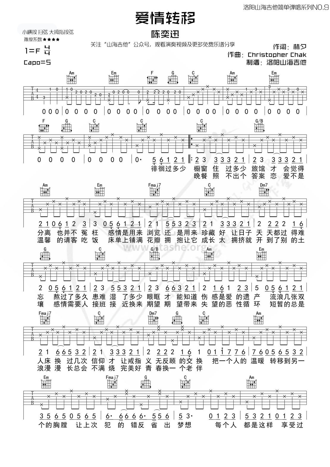 爱情转移吉他谱(图片谱,弹唱)_陈奕迅(Eason Chan)_爱情转移 四星.jpg